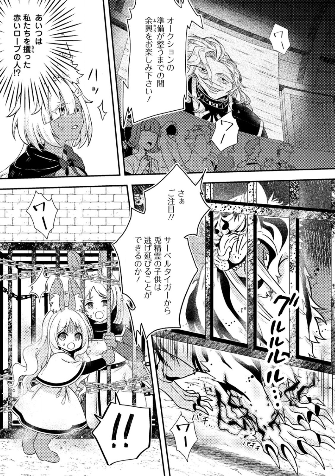 CHOU NANKAN DUNGEON DE 10-MANNEN SHUGYOU SHITA KEKKA, SEKAI SAIKYOU NI: SAIJAKU MUNOU NO GEKOKUJOU (MANGA) Chapter 37.1 page 7 - nihonkuni.com