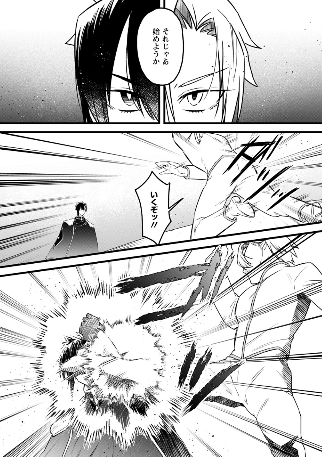 YUUSHA PARTY WO TSUIHOUSARETA NO DE, MAOU WO TORIKAESHI GA TSUKANAI HODO TSUYOKU SODATETE MITA Chapter 24.2 page 10 - nihonkuni.com