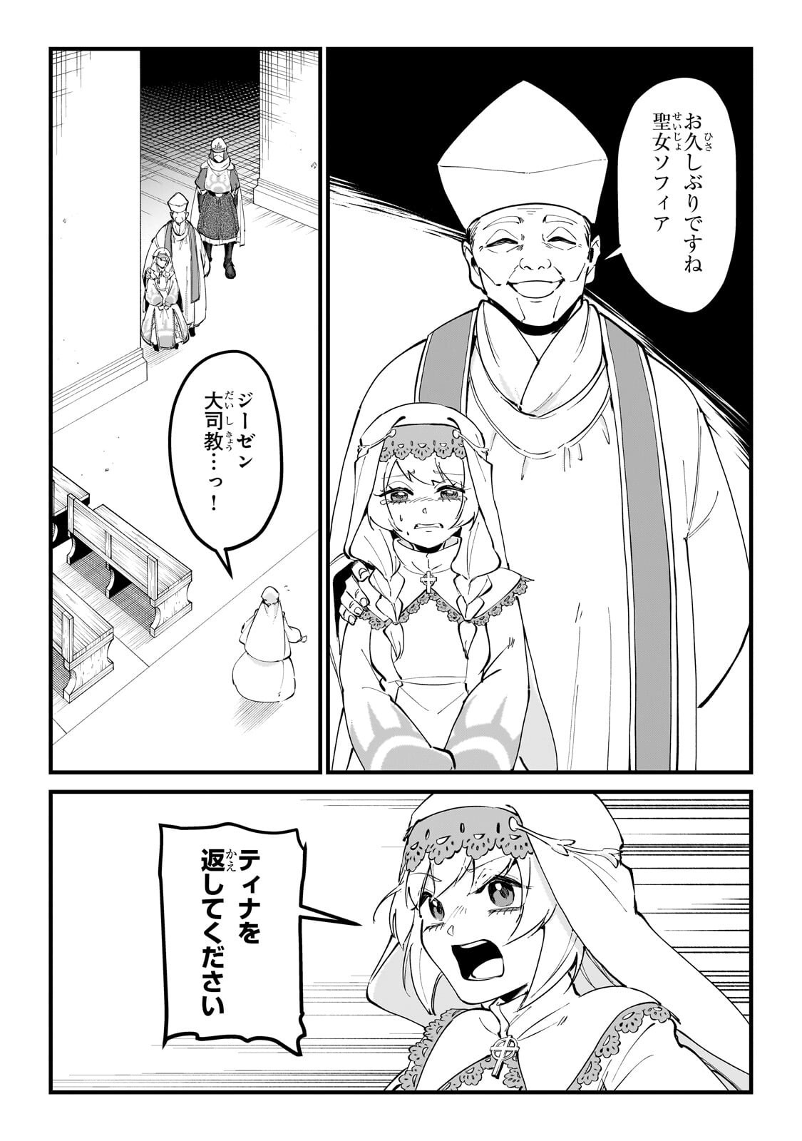 JAKUSHOU KOKKA NO EIYUU OUJI: SAIKYOU NO MAJUTSUSHI DA KEDO, SASSATO KUNI DETE JIYUU NI IKITEEE! Chapter 16.1 page 12 - nihonkuni.com