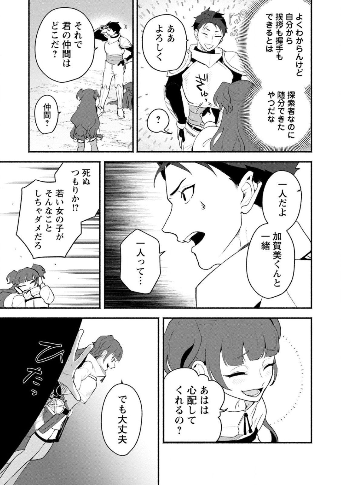 YAKINIKU SUKOSUKO, SCORE ATTACK!: YAKINIKU TABEHOUDAI SEIKATSU MEZASHITE, DUNGEON KOURYAKU! Chapter 6.1 page 3 - nihonkuni.com