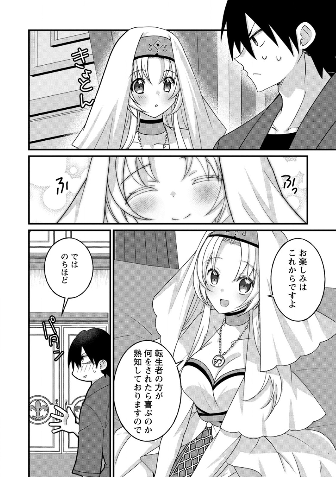 ZECCHOU SUKIRU "ONSEN SOUZOU" DE YUKEMURI HAREM WO KIZUKU MADE 〜 HENSAI GA TODOKOOTTARA SOKU DOREI NO ISEKAI TENSEI! AKAJI RYOKAN SAIKEN... Chapter 17.2 page 6 - nihonkuni.com