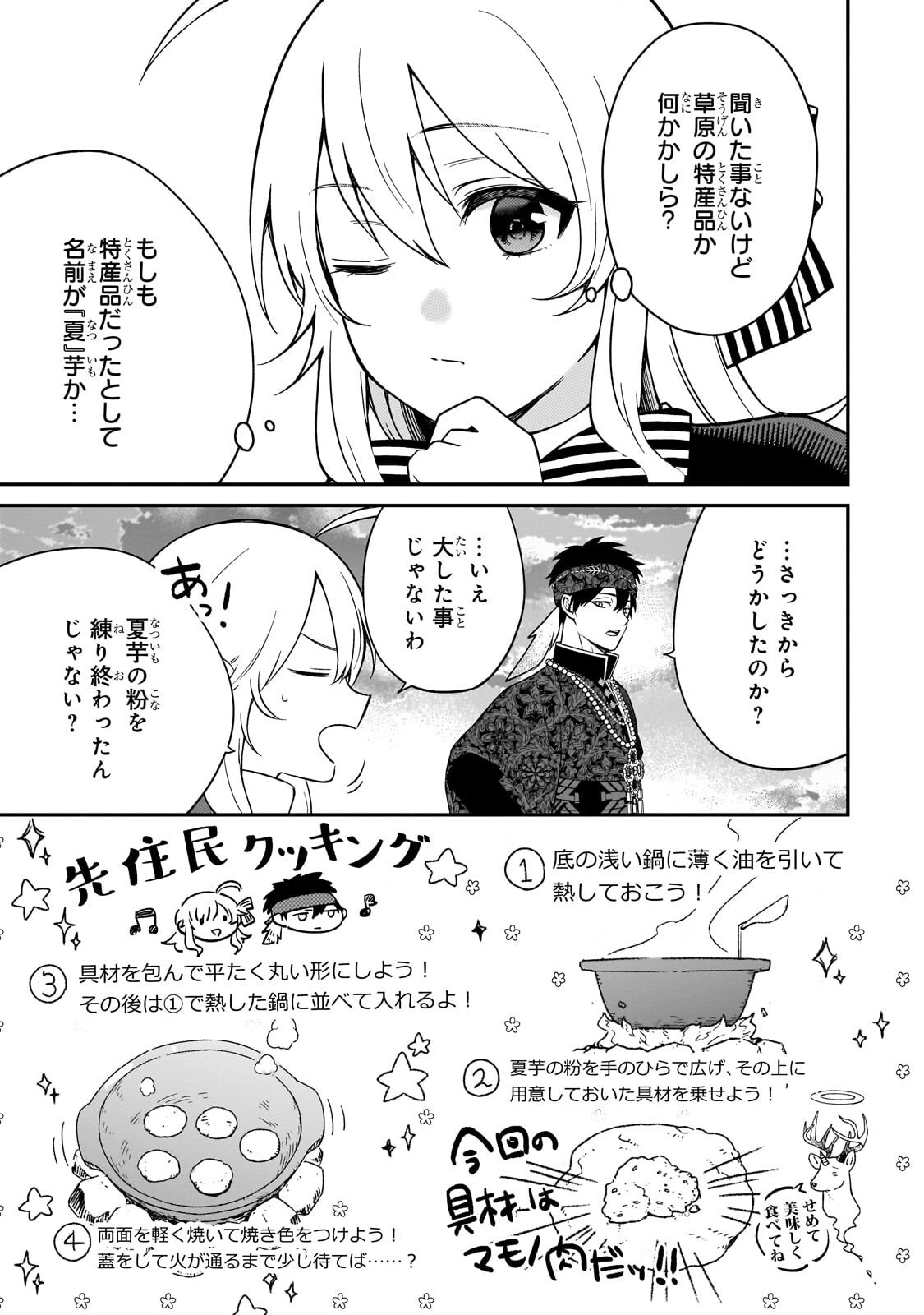 DAISOUGEN NO CHIISANA RYOUSHU: MOTO HAI GAMER NA TENSEI YOUJO NO TANOSHII HARD MODE HENKEN KAITAKUKI Chapter 13.1 page 5 - nihonkuni.com