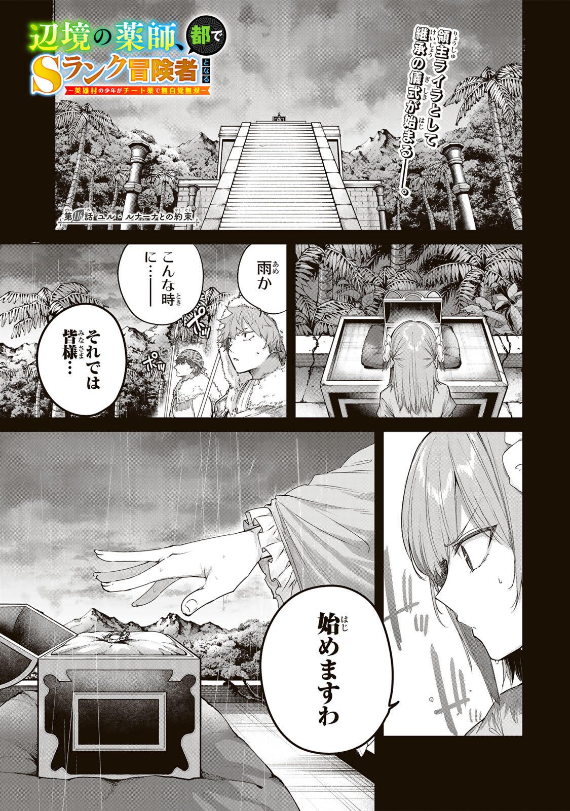 HENKYOU NO YAKUSHI, MIYAKO DE S RANK BOUKENSHA TO NARU Chapter 116 page 1 - nihonkuni.com