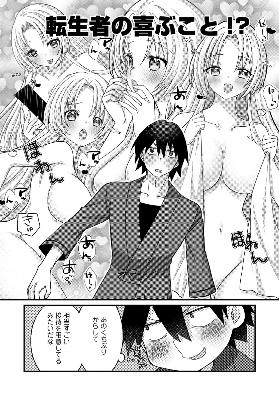 ZECCHOU SUKIRU "ONSEN SOUZOU" DE YUKEMURI HAREM WO KIZUKU MADE 〜 HENSAI GA TODOKOOTTARA SOKU DOREI NO ISEKAI TENSEI! AKAJI RYOKAN SAIKEN... Chapter 17.2 page 7 - nihonkuni.com