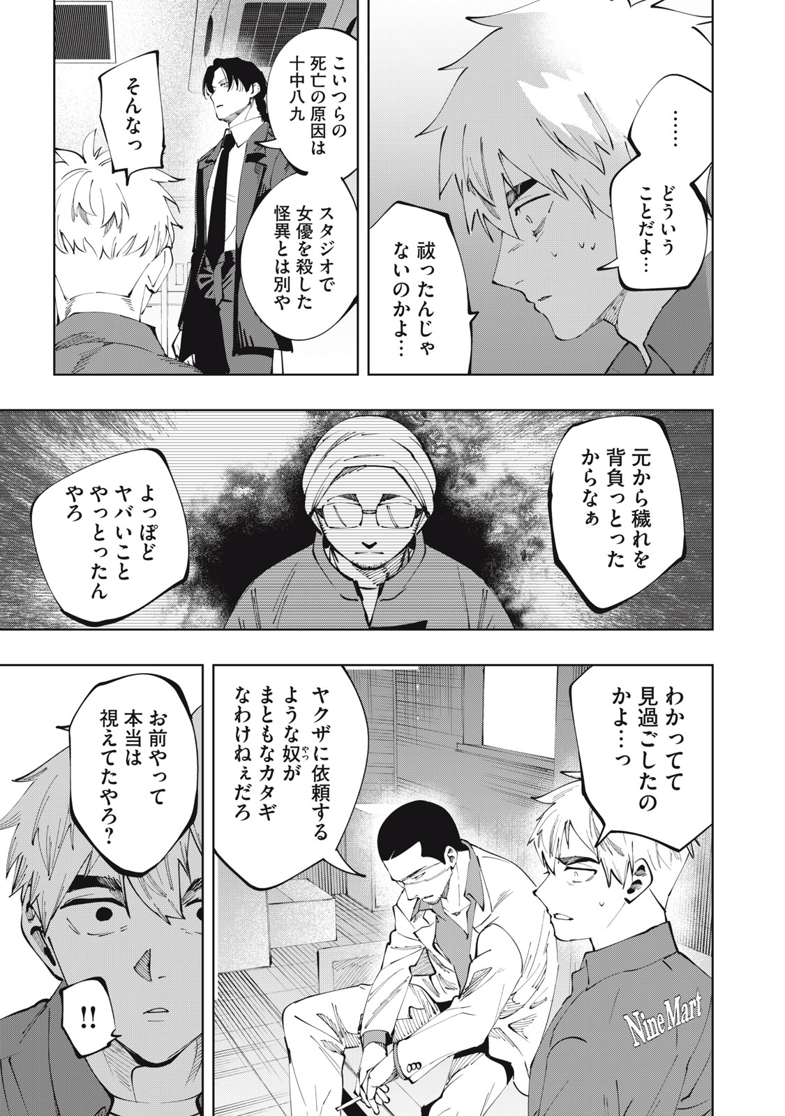 DOSCULT Chapter 1.2 page 20 - nihonkuni.com