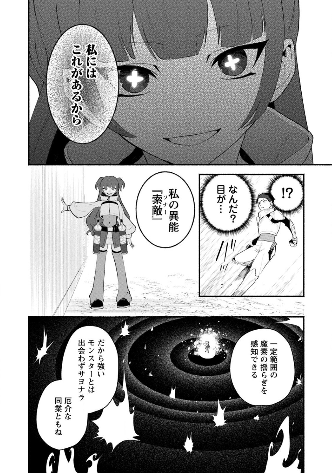 YAKINIKU SUKOSUKO, SCORE ATTACK!: YAKINIKU TABEHOUDAI SEIKATSU MEZASHITE, DUNGEON KOURYAKU! Chapter 6.1 page 4 - nihonkuni.com