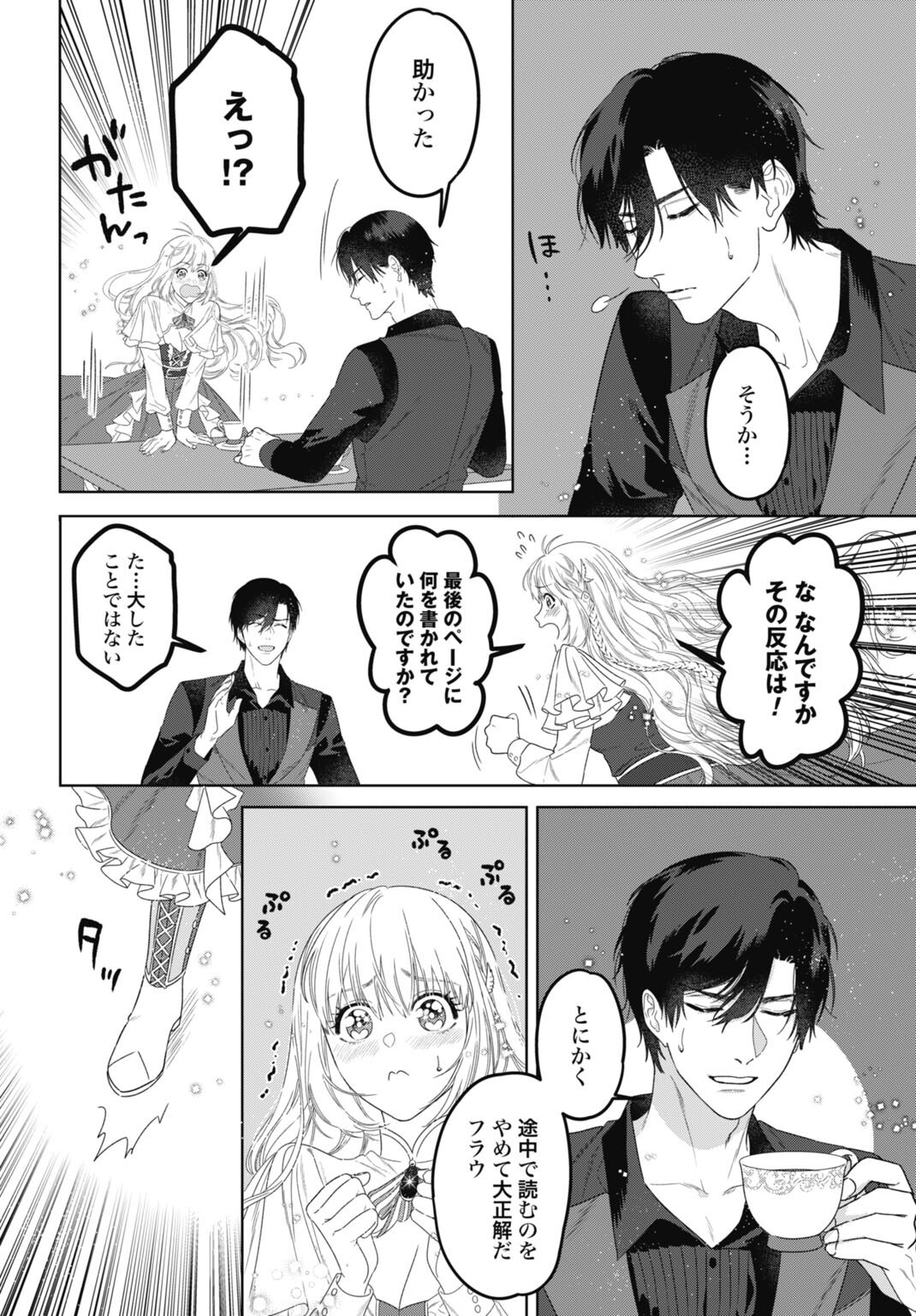 SAIKYOU KOUSHAKU REIJOU NO HENKYOU OSHIKAKE KON - FURAURINA ROZENHAIMU WA UNMEI NO TSUIHOU MADOUSHI NI TOTSUGITAI Chapter 11.5 page 8 - nihonkuni.com