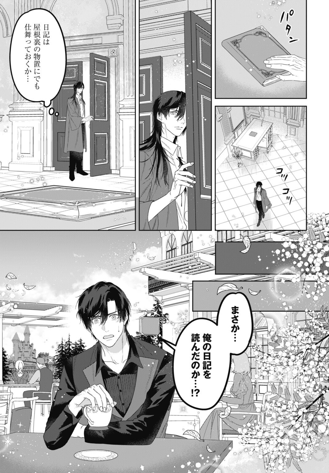 SAIKYOU KOUSHAKU REIJOU NO HENKYOU OSHIKAKE KON - FURAURINA ROZENHAIMU WA UNMEI NO TSUIHOU MADOUSHI NI TOTSUGITAI Chapter 11.5 page 5 - nihonkuni.com