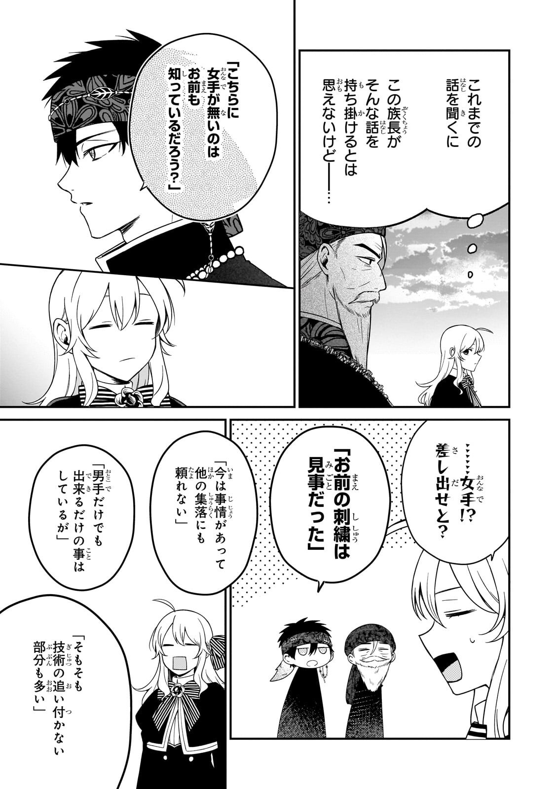 DAISOUGEN NO CHIISANA RYOUSHU: MOTO HAI GAMER NA TENSEI YOUJO NO TANOSHII HARD MODE HENKEN KAITAKUKI Chapter 13.1 page 15 - nihonkuni.com