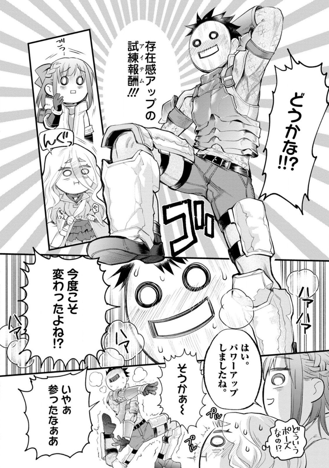 BOKEN-KA NI NAROU!~ SUKIRU BOUDO DE DANJON KORYAKU ~ RAW Chapter 65.1 page 8 - nihonkuni.com
