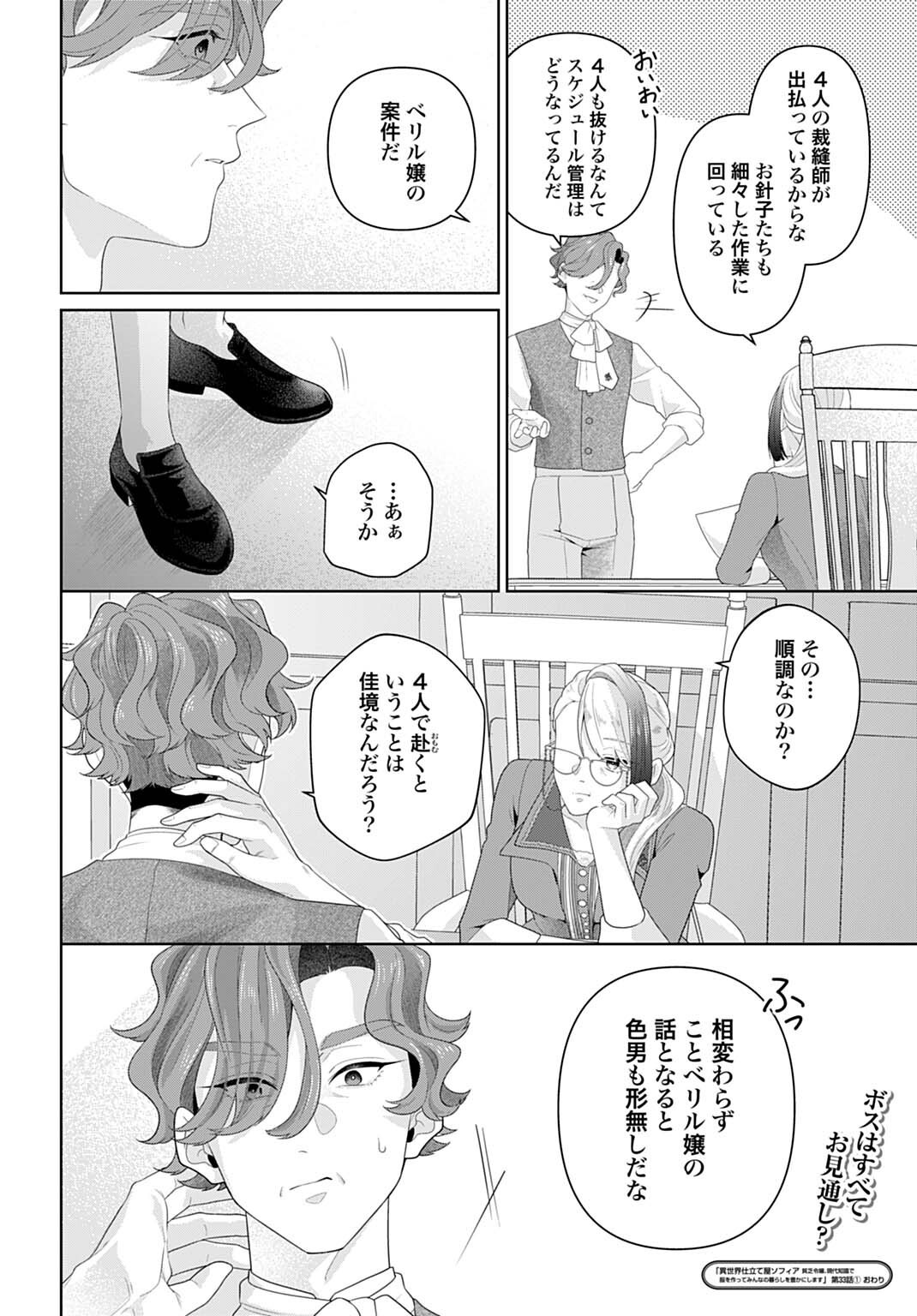 ISEKAI SHITATEYA SOFIA - BINBOU REIJOU, GENDAI CHISHIKI DE FUKU WO TSUKUTTE MINNA NO KURASHI WO YUTAKA NI SHIMASU - RAW Chapter 33.1 - Page 12