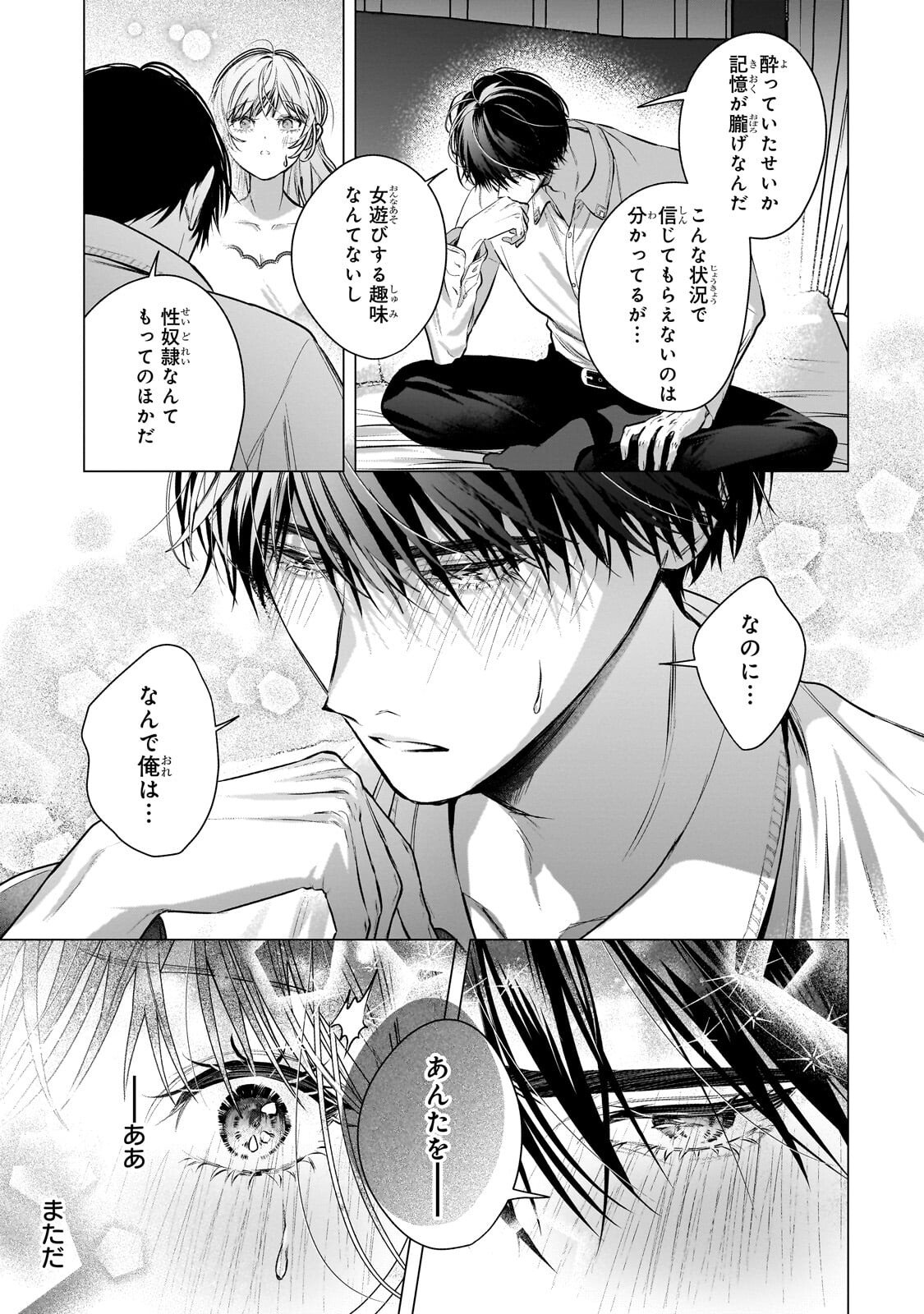 BAN TO SHIRAZU NI WATASHI O KATTA JUNAI KOJIRASE KISHI DANCHOU NI UNMEI NO AI WO SASAGERAREMASHITA! Chapter 2.2 page 2 - nihonkuni.com