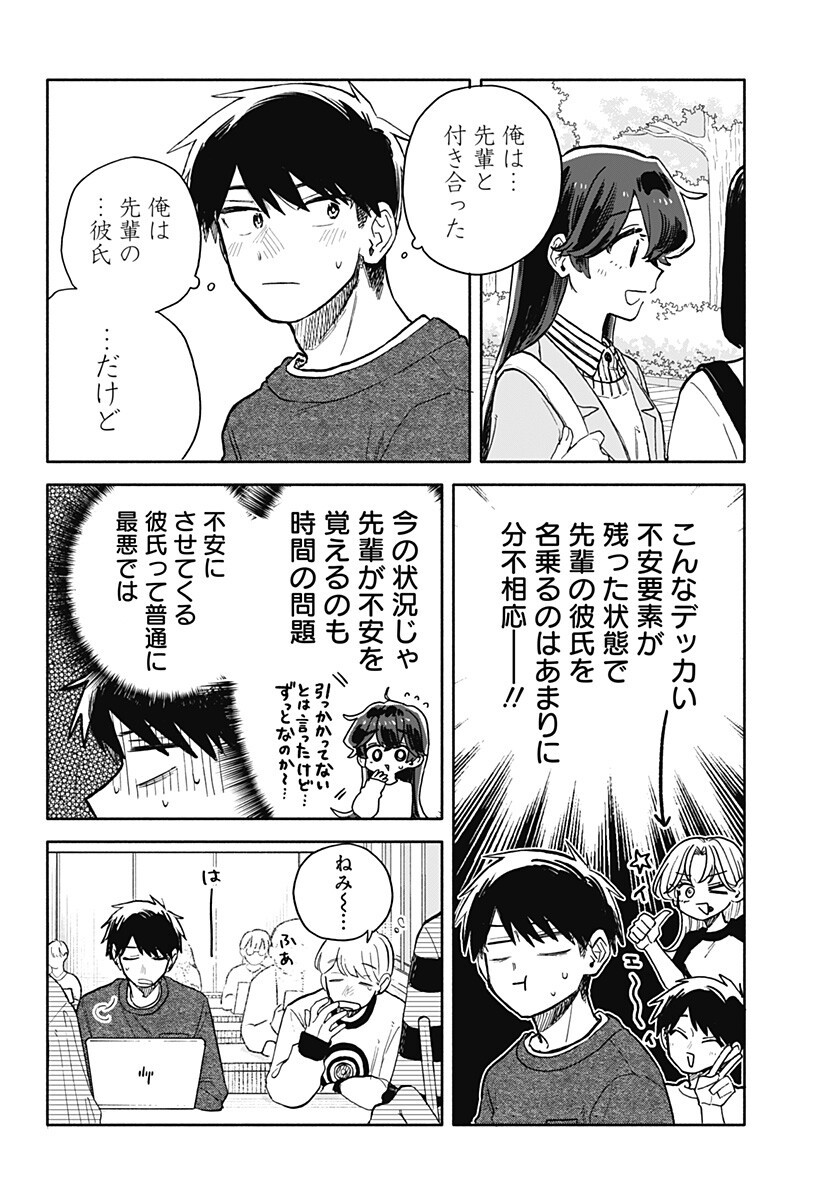 KUSO ONNA NI SACHIARE Chapter 102 - Page 8