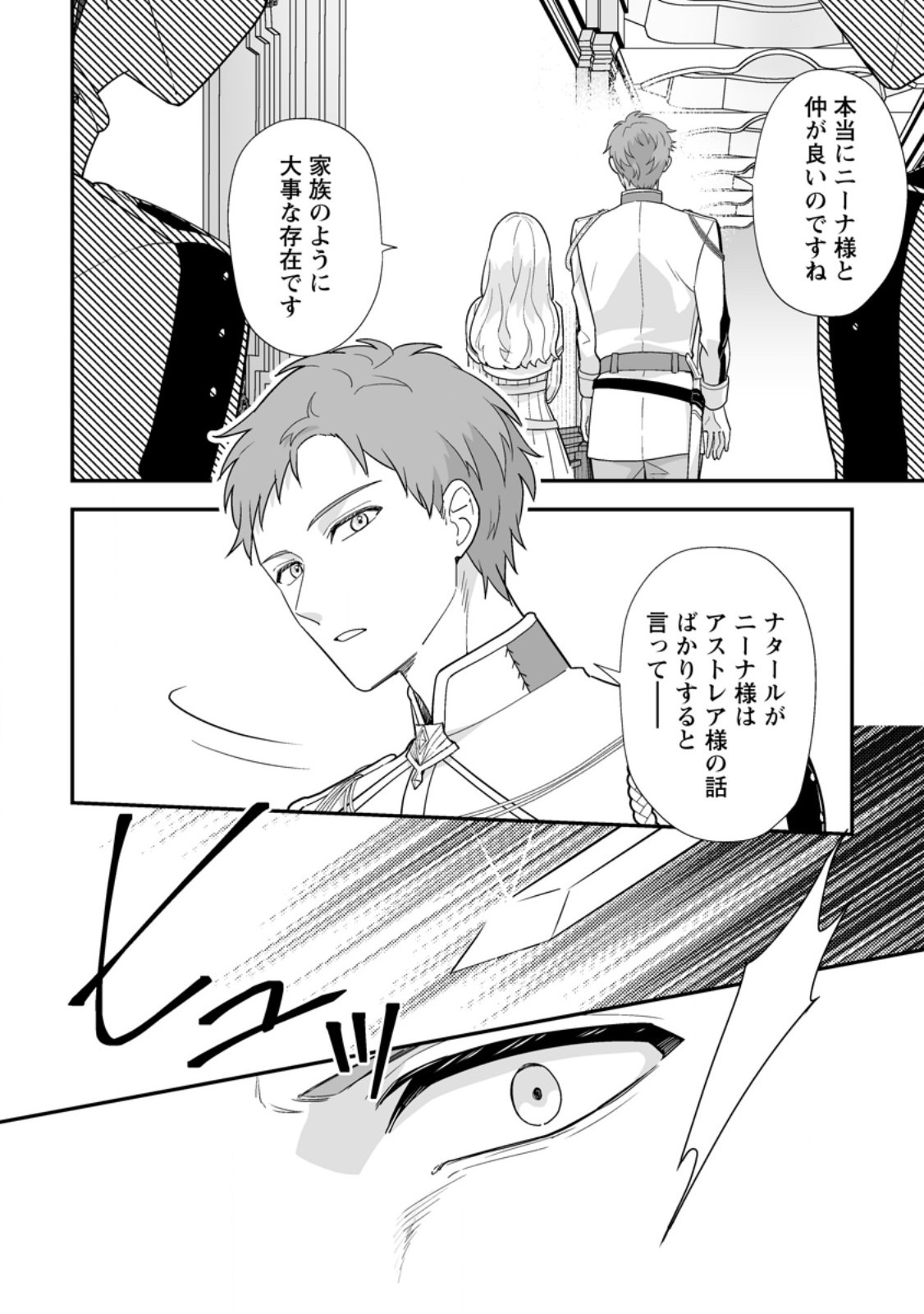 MIGAWARI DE ENDAN NI SANKASHITA GUMAI NO WATASHI, RINGOKU NO OUJI-SAMA NI MISOME RARE MASHITA Chapter 17.2 page 4 - nihonkuni.com