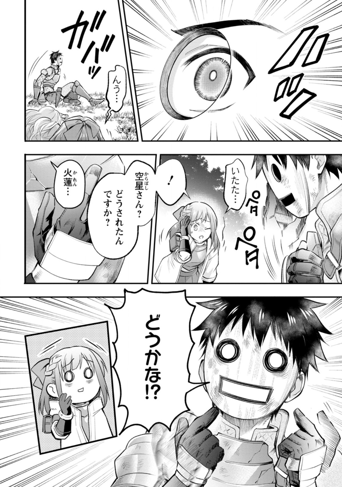 BOKEN-KA NI NAROU!~ SUKIRU BOUDO DE DANJON KORYAKU ~ RAW Chapter 65.1 page 4 - nihonkuni.com