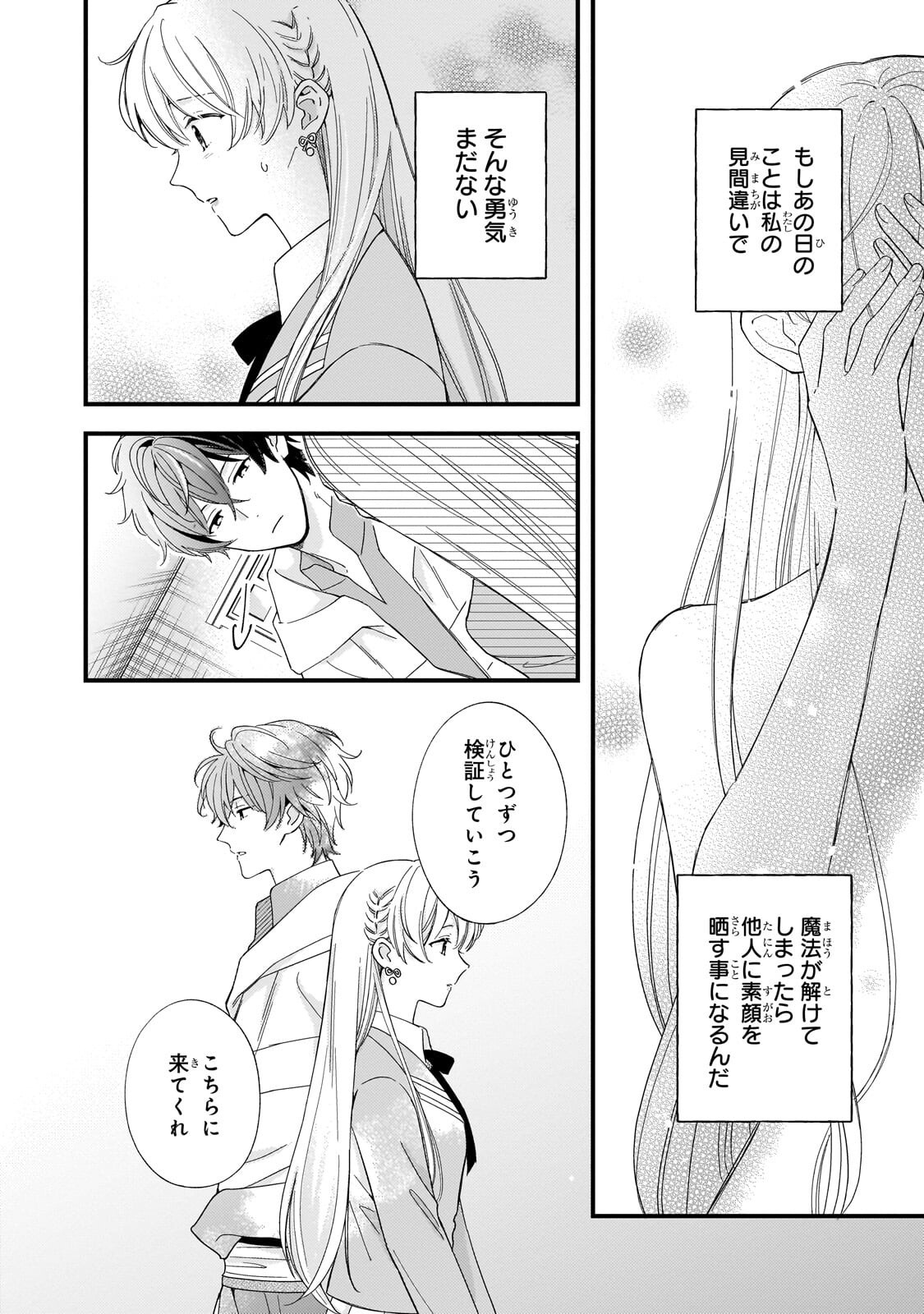 GOZEN REIJI, TOKENAI MAHOU WO WATASHI NI KAKETE! Chapter 4.1 page 8 - nihonkuni.com