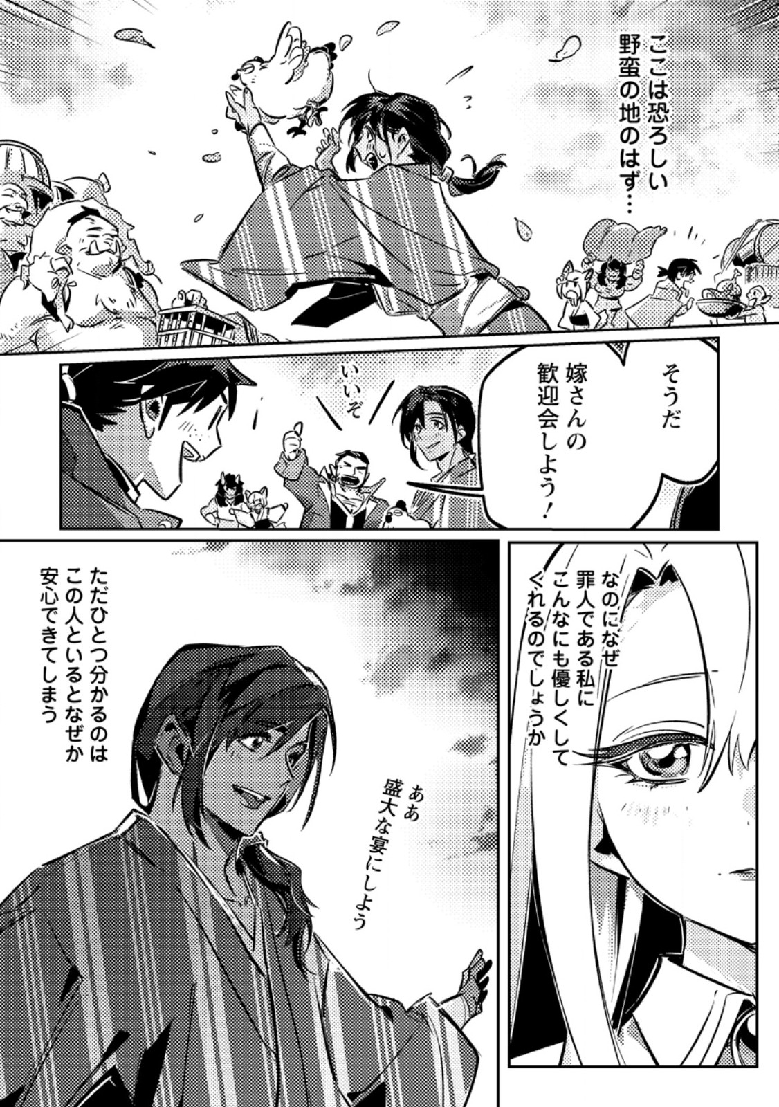 HENKYOU RYOUSHU NO ORE WA AKUYAKU REIJOU TOSHITE TSUISOU SARETA YOME NO TAME, TAIKOKU WO HOROBOSU KOTO NI SHITA Chapter 2.3 page 8 - nihonkuni.com
