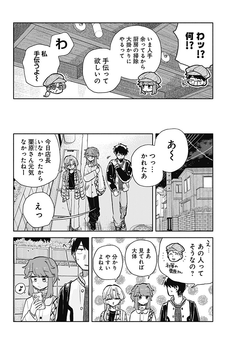 KUSO ONNA NI SACHIARE Chapter 102 - Page 14