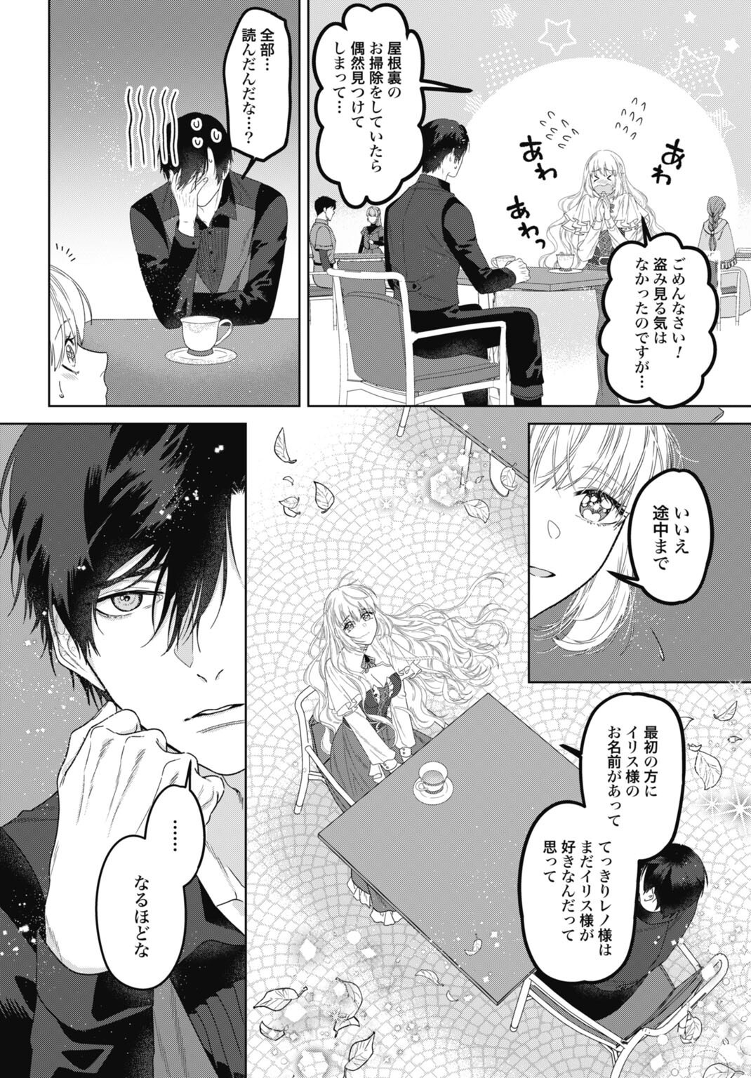 SAIKYOU KOUSHAKU REIJOU NO HENKYOU OSHIKAKE KON - FURAURINA ROZENHAIMU WA UNMEI NO TSUIHOU MADOUSHI NI TOTSUGITAI Chapter 11.5 page 6 - nihonkuni.com