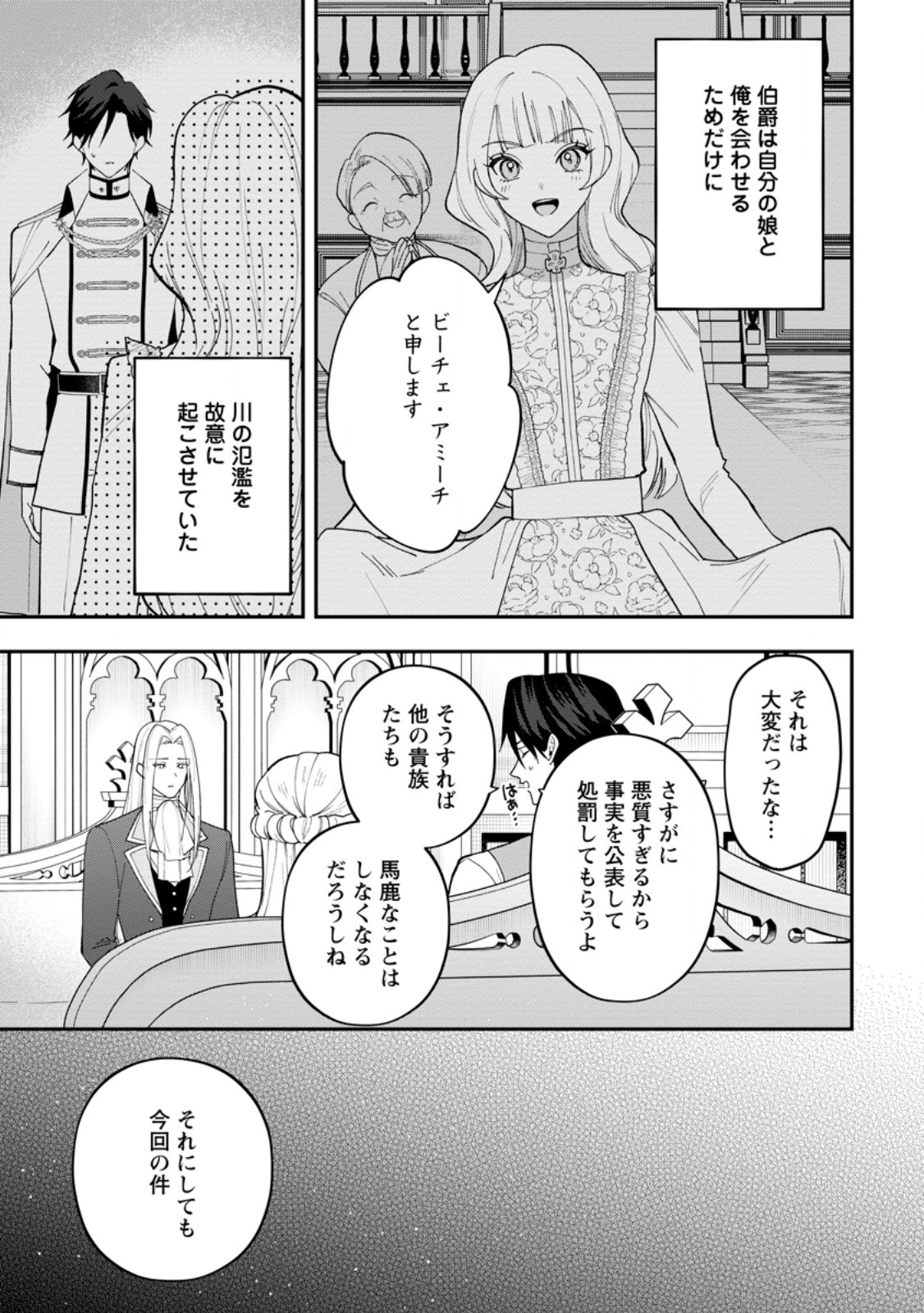 SAENAI KAGO-MOCHI REIJOU, KOKOU NO OUJI-SAMA NI MISHIMERARERU: BIBOU NO IMOUTO NI IINARI NO KAZOKU WO SUTETARA, SHIN NO NOURYOKU GA KAIKA SHIMASHITA Chapter 12.3 page 6 - nihonkuni.com