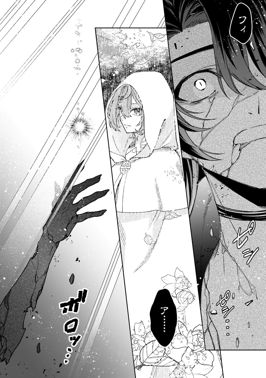 KANPEKI SUGITE KAWAIGE GA NAI TO KON’YAKU HAKI SARETA SEIJO WA RINGOKU NI URARERU Chapter 40.2 page 5 - nihonkuni.com