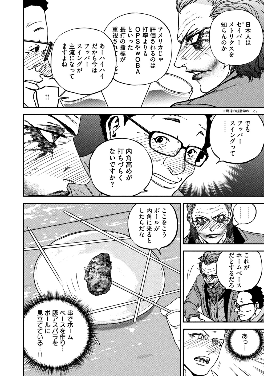 MACHI-BURA JOKER ~DISCOVER THE NEXT GOTHAM~ Chapter 2 page 26 - nihonkuni.com