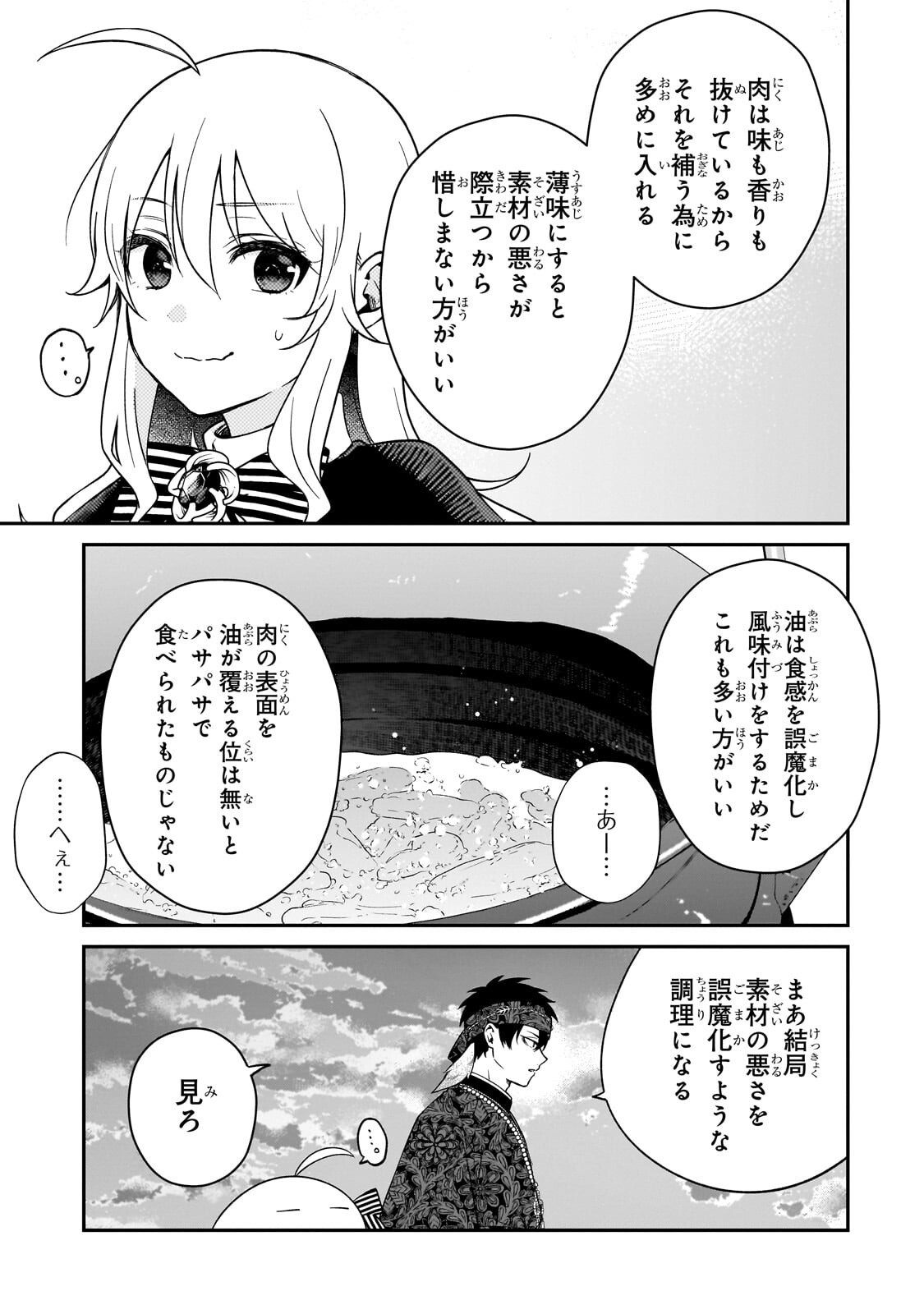 DAISOUGEN NO CHIISANA RYOUSHU: MOTO HAI GAMER NA TENSEI YOUJO NO TANOSHII HARD MODE HENKEN KAITAKUKI Chapter 13.1 page 3 - nihonkuni.com