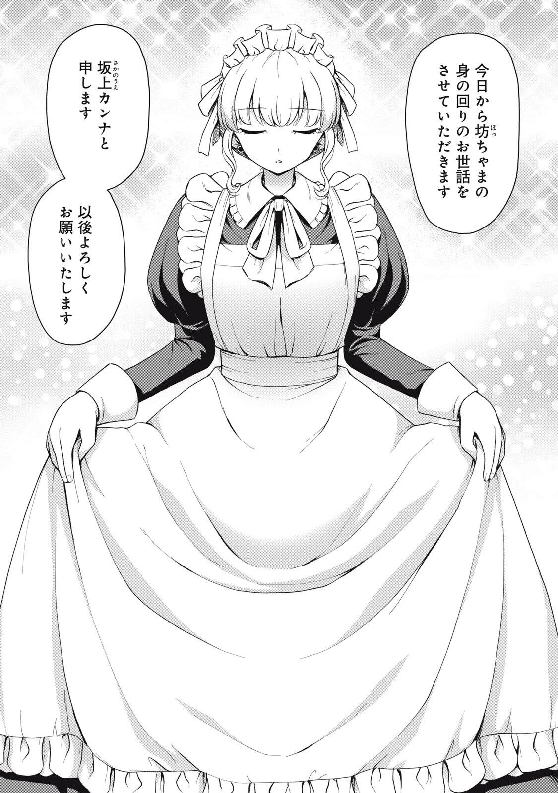 SORE GA MEIDO NO KANNA DESU Chapter 77 - Page 3