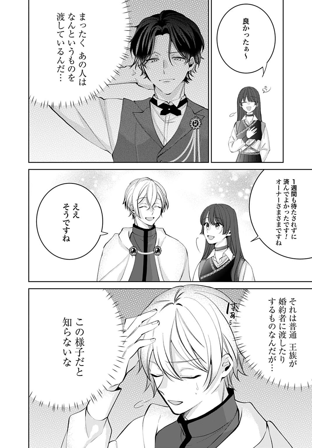 ISEKAI DE WA GENDAI KOSUME GA MUTEKI DESHITA. - RAW Chapter 14.1 - Page 6
