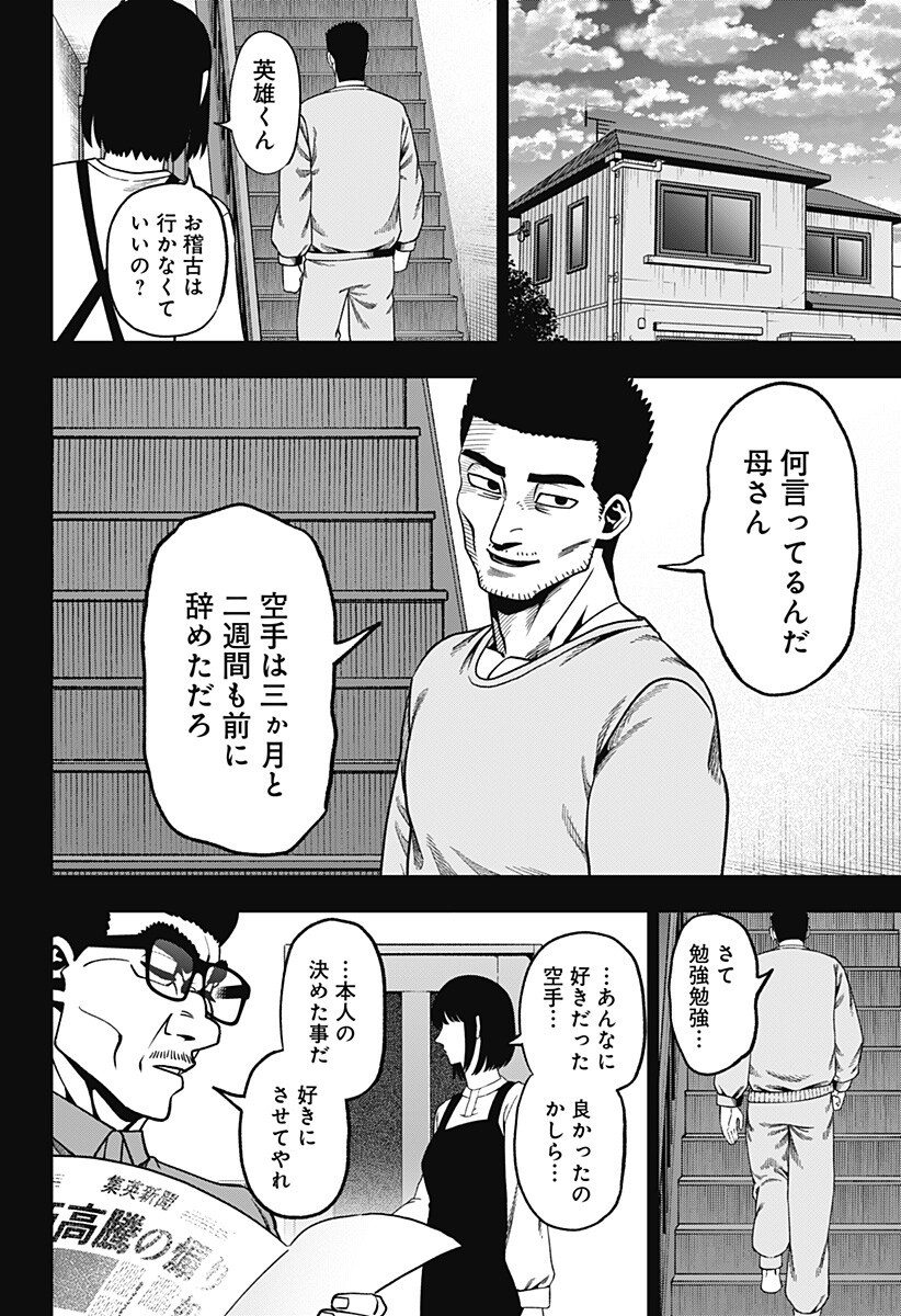 MUTEKI NO SUBARU Chapter 17 page 10 - nihonkuni.com