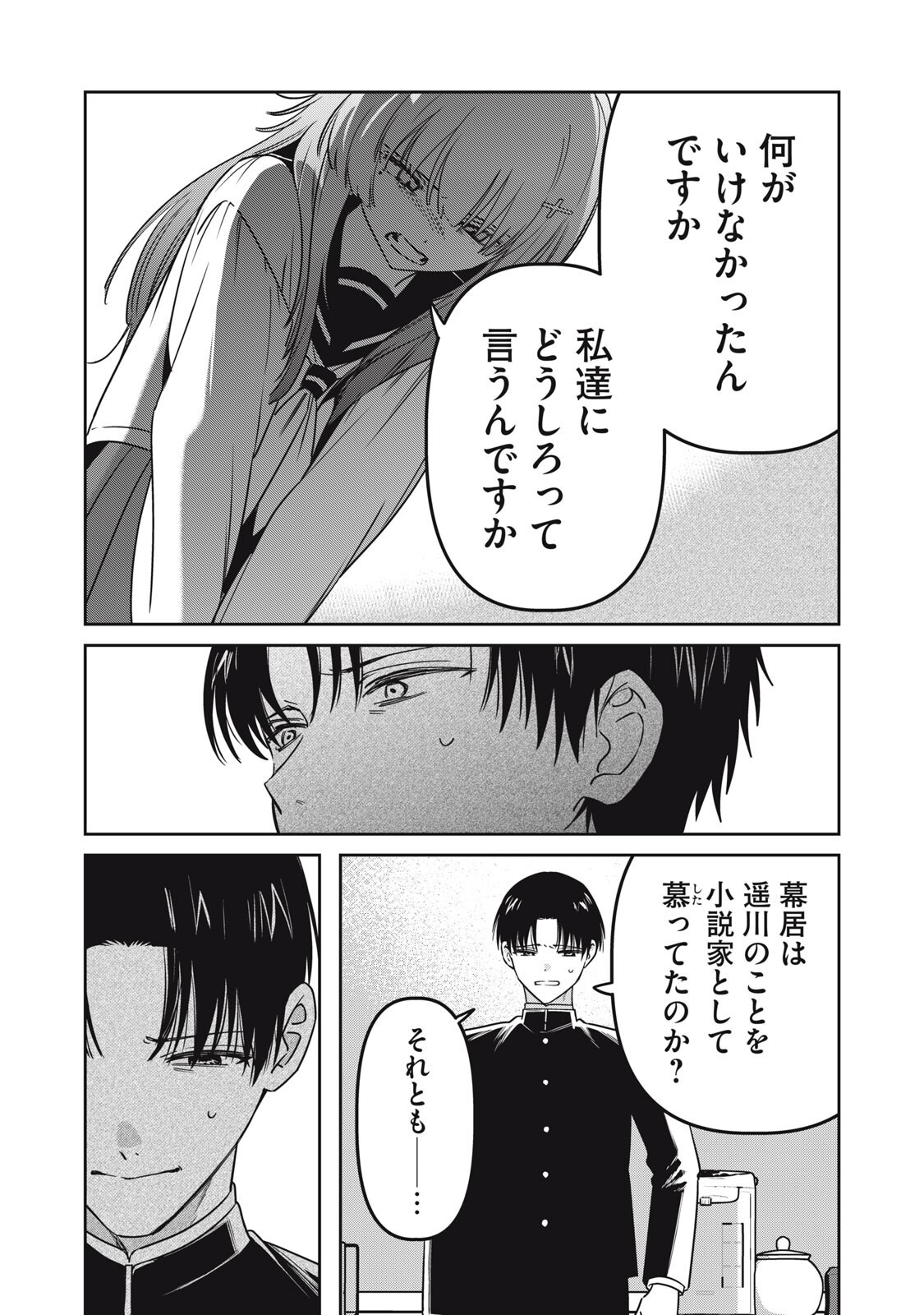 WATASHI GA DAISUKI NA SHOUSETSUKA WO KOROSU MADE - RAW Chapter 27 page 6 - nihonkuni.com
