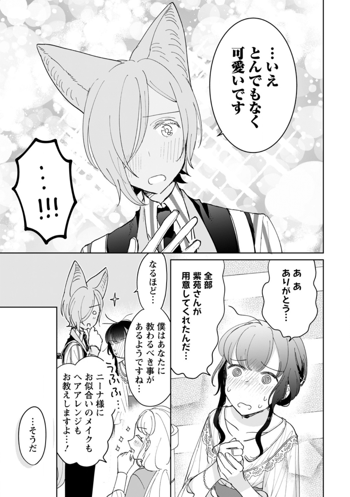 SEIJO JANAI TO TSUIHO SARETANODE, MO FU MO FU JUSHA (HIJIRI JU) TO ONIGIRI WO NIGIRU (MANGA) Chapter 53.1 - Page 7