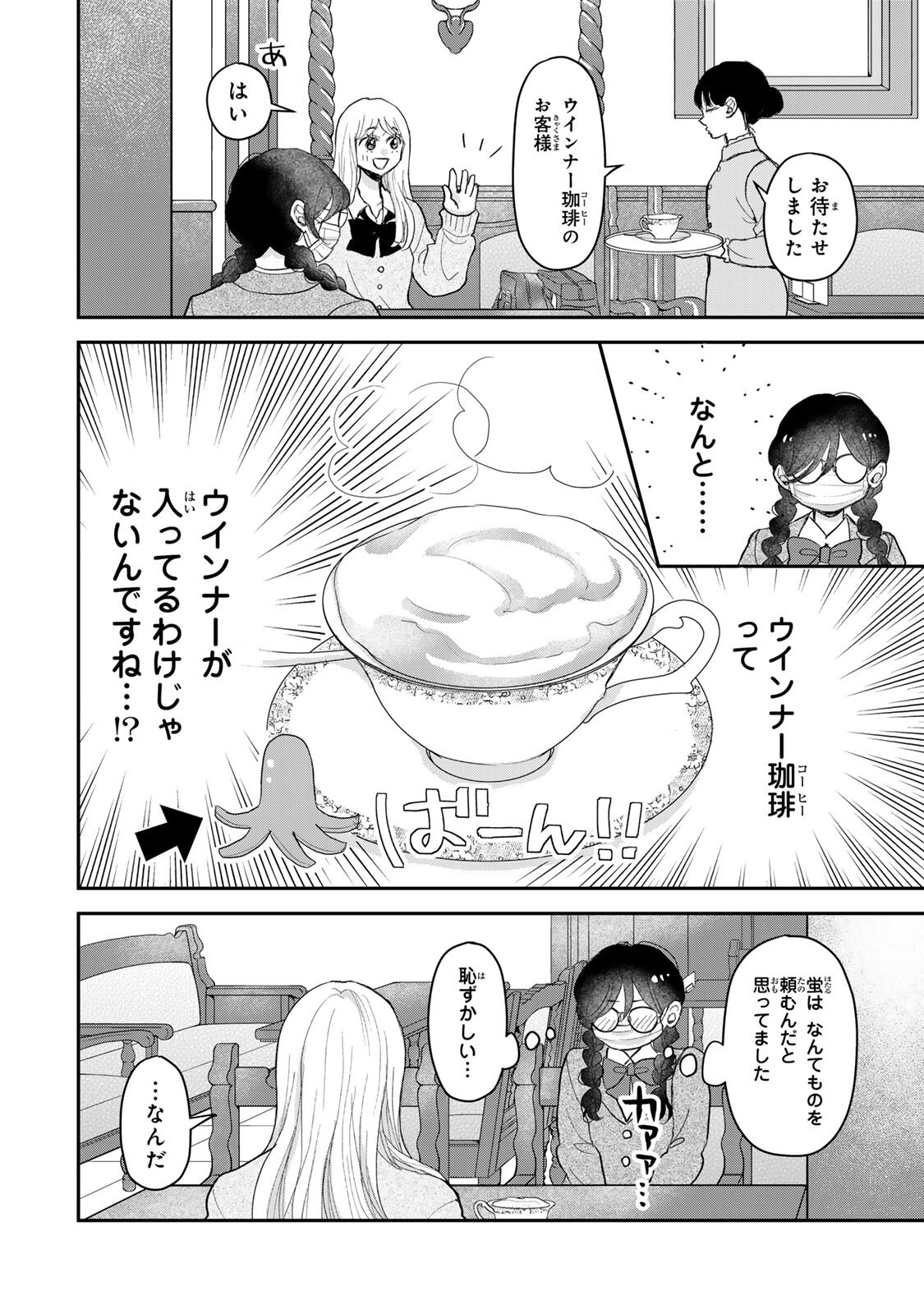 MINNA HOTARU WO KOROSHITAKATTA Chapter 6.2 page 12 - nihonkuni.com