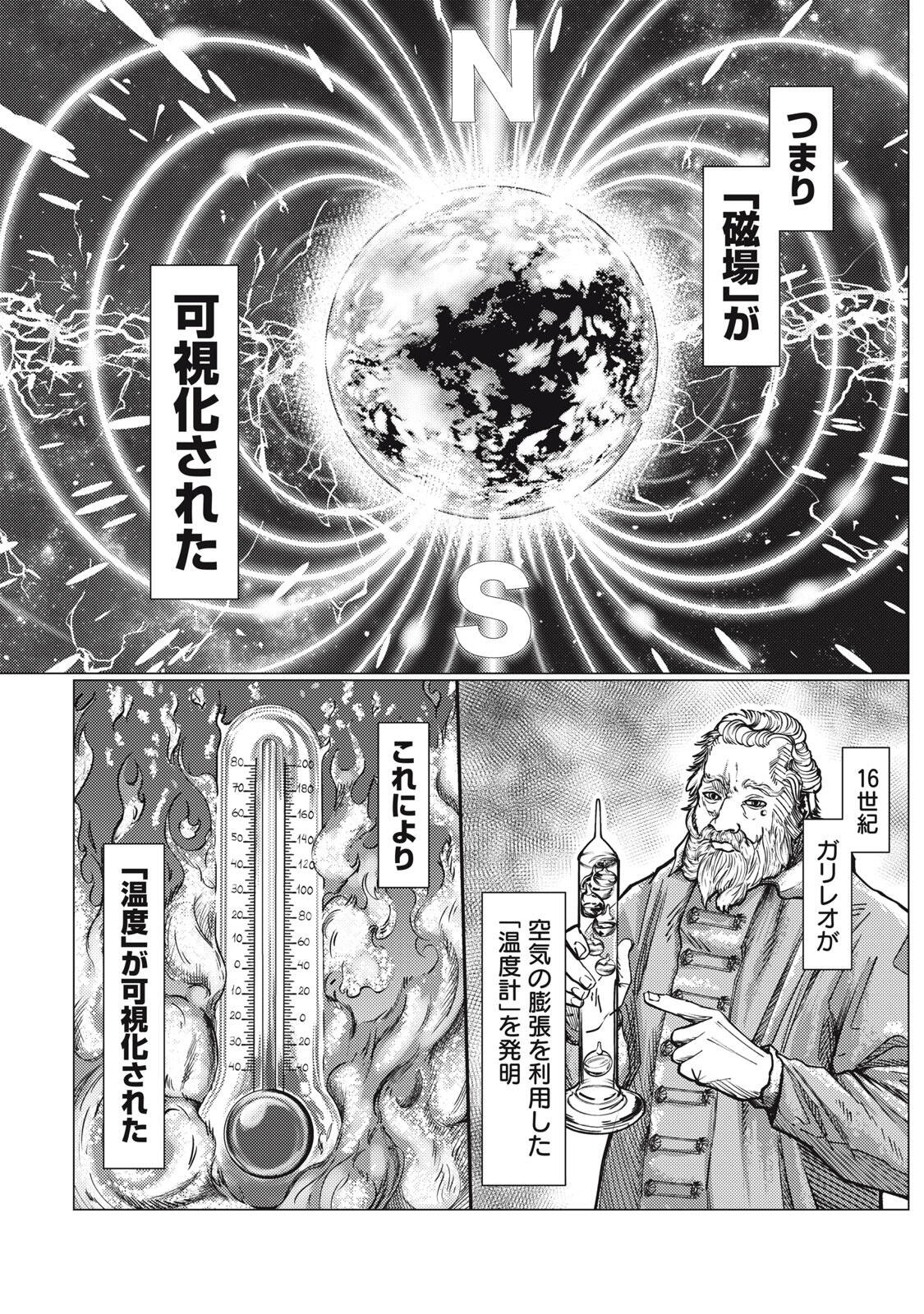UCHUUJIN TO DEAU MAE NI YOMU HON Chapter 4 page 5 - nihonkuni.com