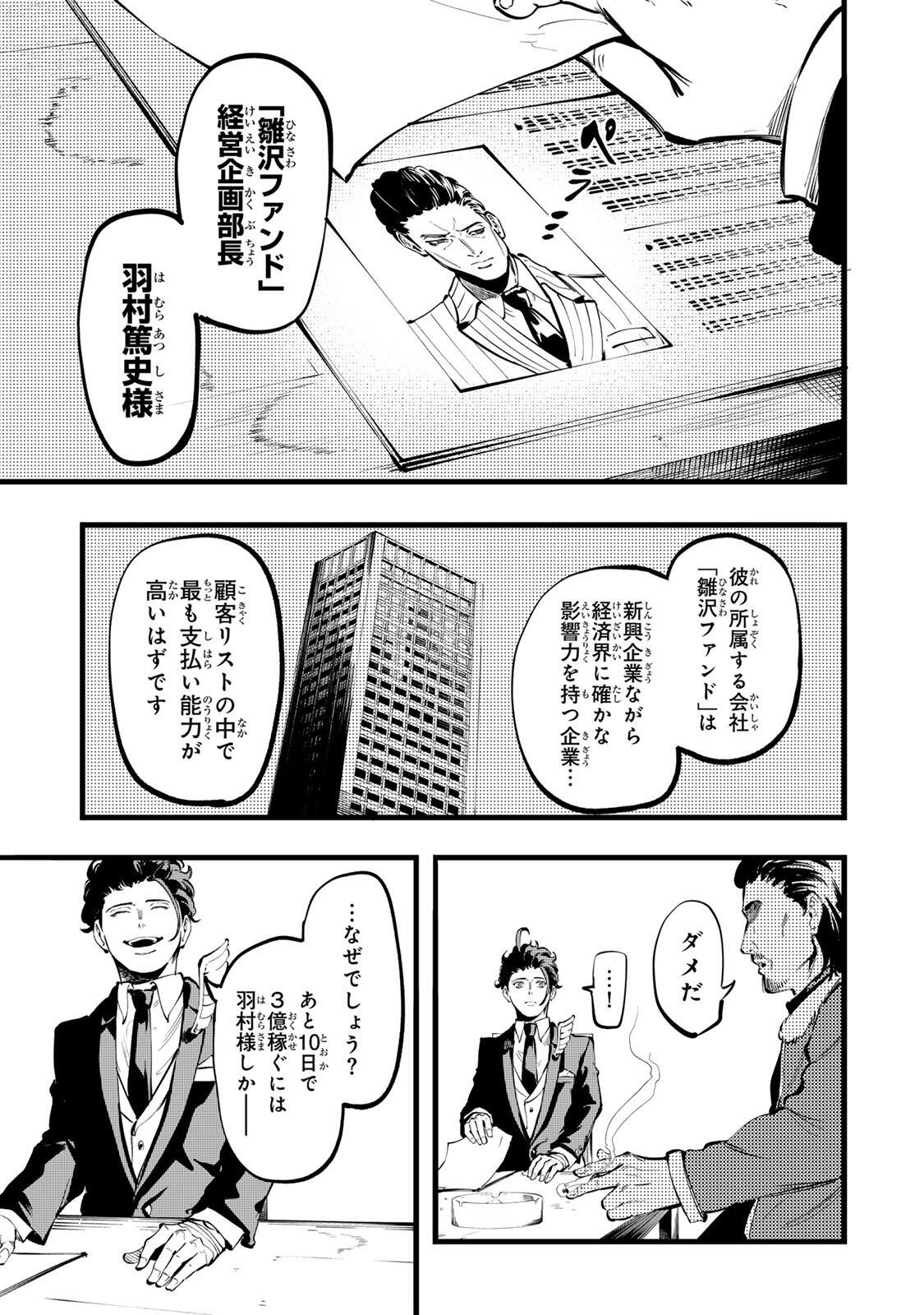 KOROSHIYA NO EIGYOU JUTSU Chapter 9 page 3 - nihonkuni.com