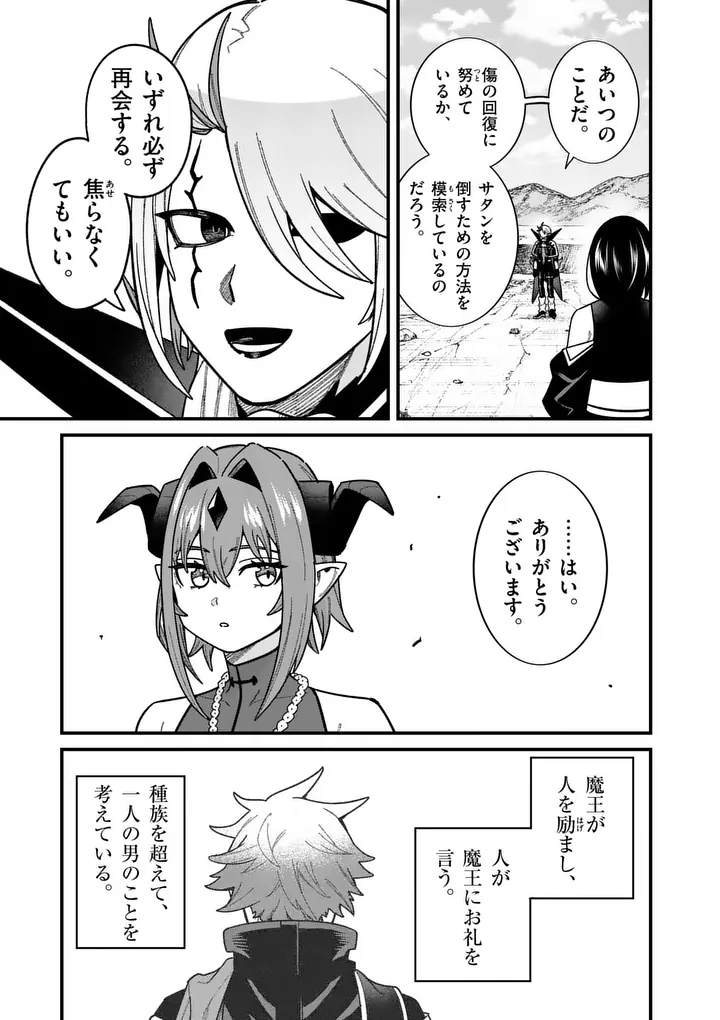 POWER-HARA GENKAI YUUSHA, MAOUGUN KARA KOUTAIGUU DE SCOUT SARERU - YUUSHA RANKING 1-I NA NO NI TEDORI GA GOMI SUGITE SEIKATSU DEKIMASEN Chapter 62 page 9 - nihonkuni.com