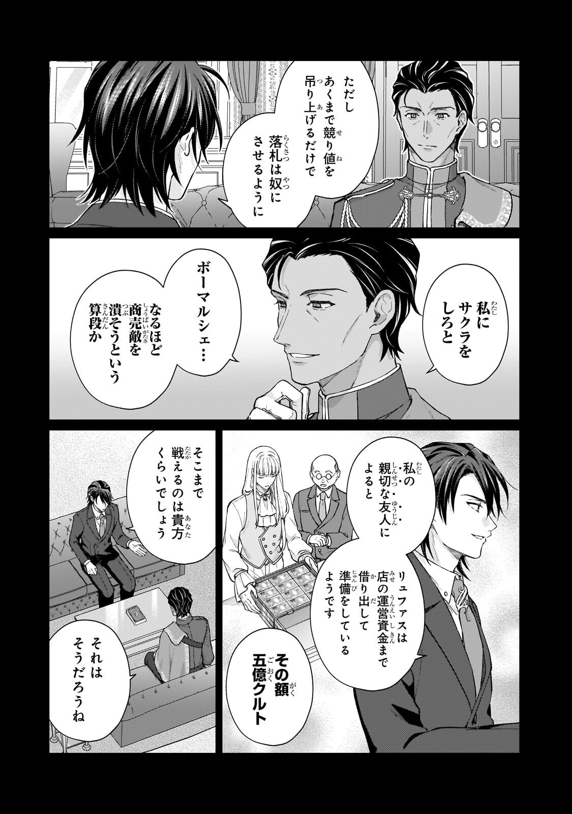 MARUBURU NO AKAME-KARASU TO HOROBI NO HOUSHOKUSHI: REITETSU SHOUNIN NI HIROWARETA TENSAI HOUSHOKUSHI WA, SEKAI WO MIRYOU SURU Chapter 3.2 page 8 - nihonkuni.com