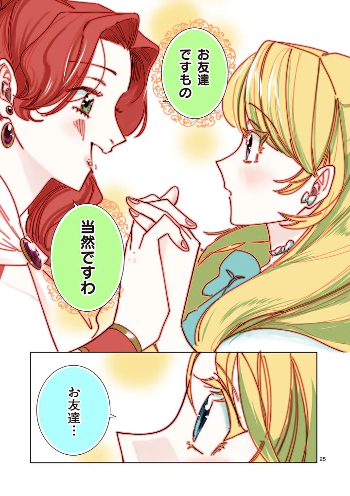 GIJOU GA AKUYAKU REIJOU TO SHITE HAMETSU SURU KOTO WO SHITTA NO DE, MECHAKUCHA AISHIMASU - KEIYAKU KEKKON DE WATASHI NI KANSHIN GA NAKATTA HAZU NO KOUSHAKU-SAMA NI, KIZUITARA DEKIAISARETEMASHITA Chapter 37.5 page 12 - nihonkuni.com