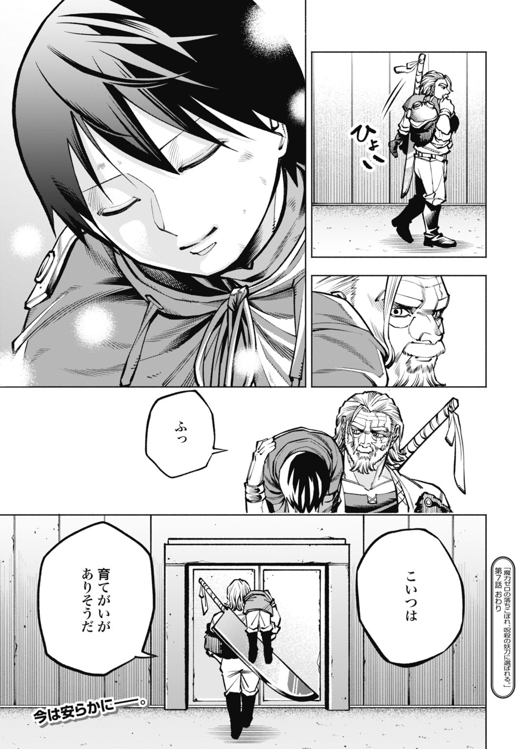 MARYOKU ZERO NO OCHIKOBORE, JUSATSU NO YOUTOU NI ERABARERU. - RAW Chapter 7 page 29 - nihonkuni.com