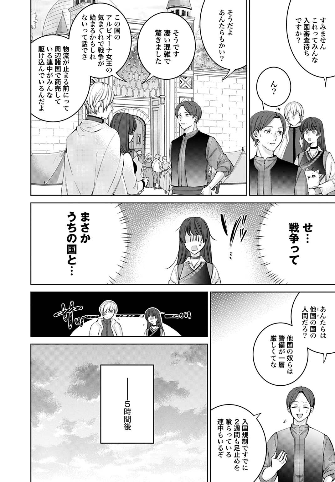 ISEKAI DE WA GENDAI KOSUME GA MUTEKI DESHITA. - RAW Chapter 14.1 - Page 2