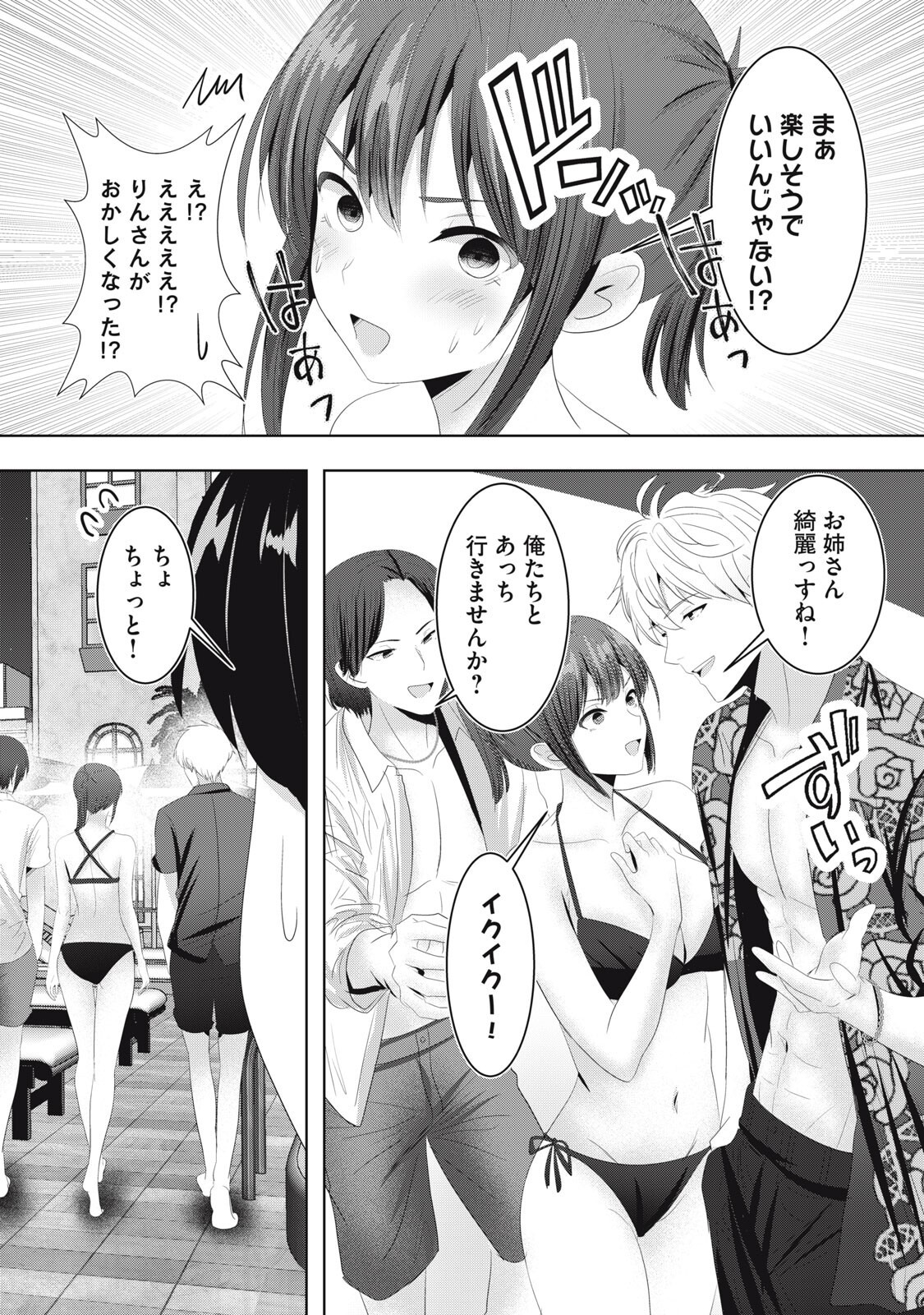 ABNORLOVE - FUUFU DE ABNORMAL LOVE SHIMASEN KA? Chapter 44 page 10 - nihonkuni.com
