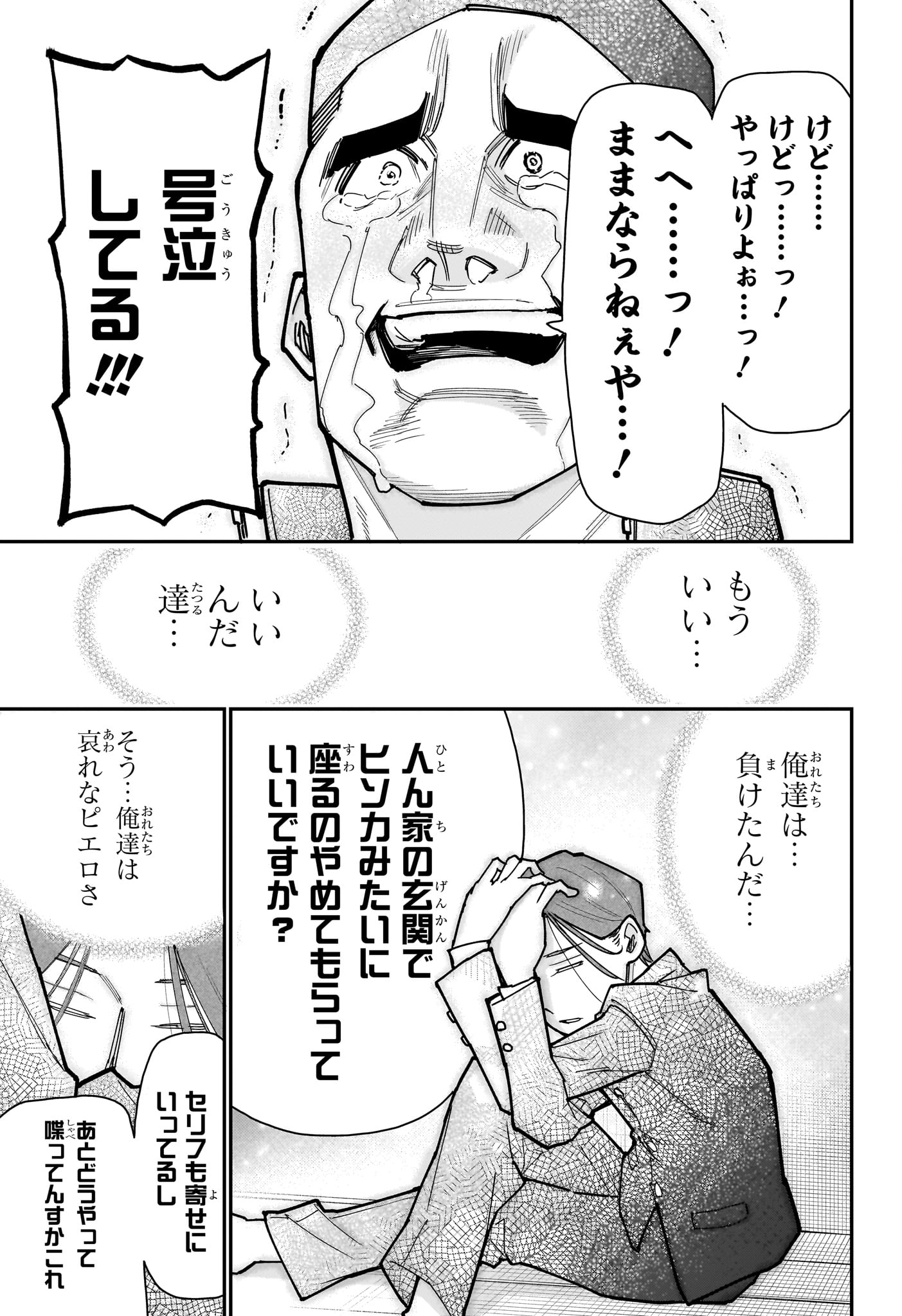 ROKU NO OKASHINA IE Chapter 18 page 7 - nihonkuni.com
