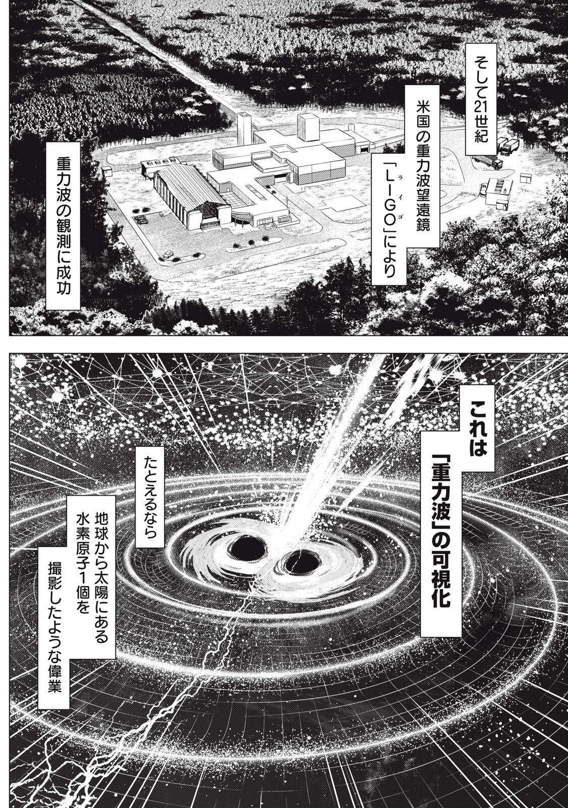 UCHUUJIN TO DEAU MAE NI YOMU HON Chapter 4 page 8 - nihonkuni.com