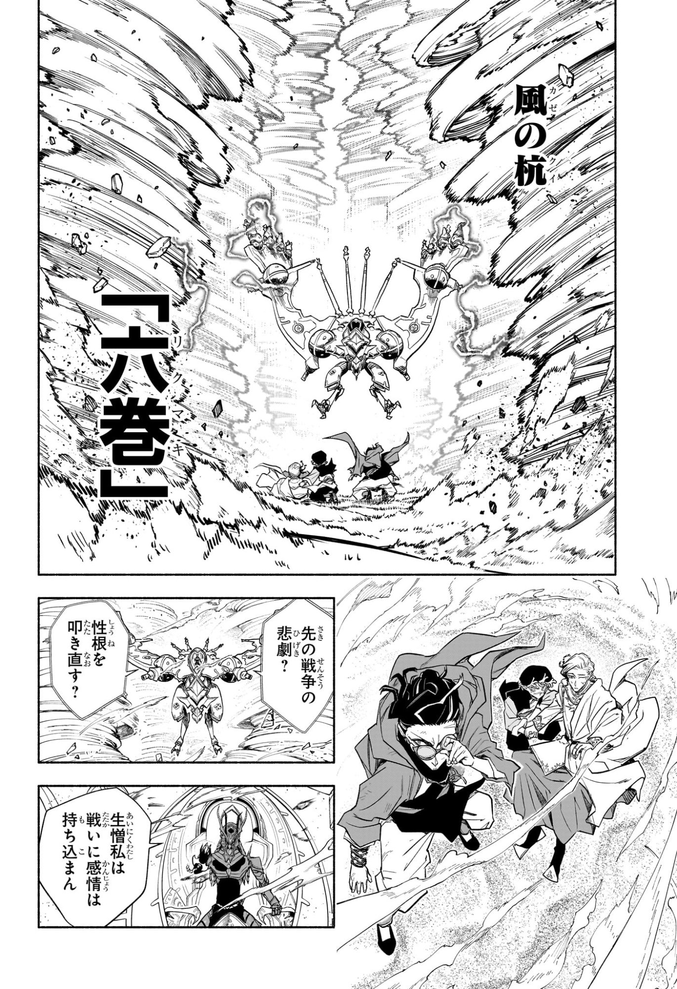 CANNON MASTER Chap 8 - Pic 2