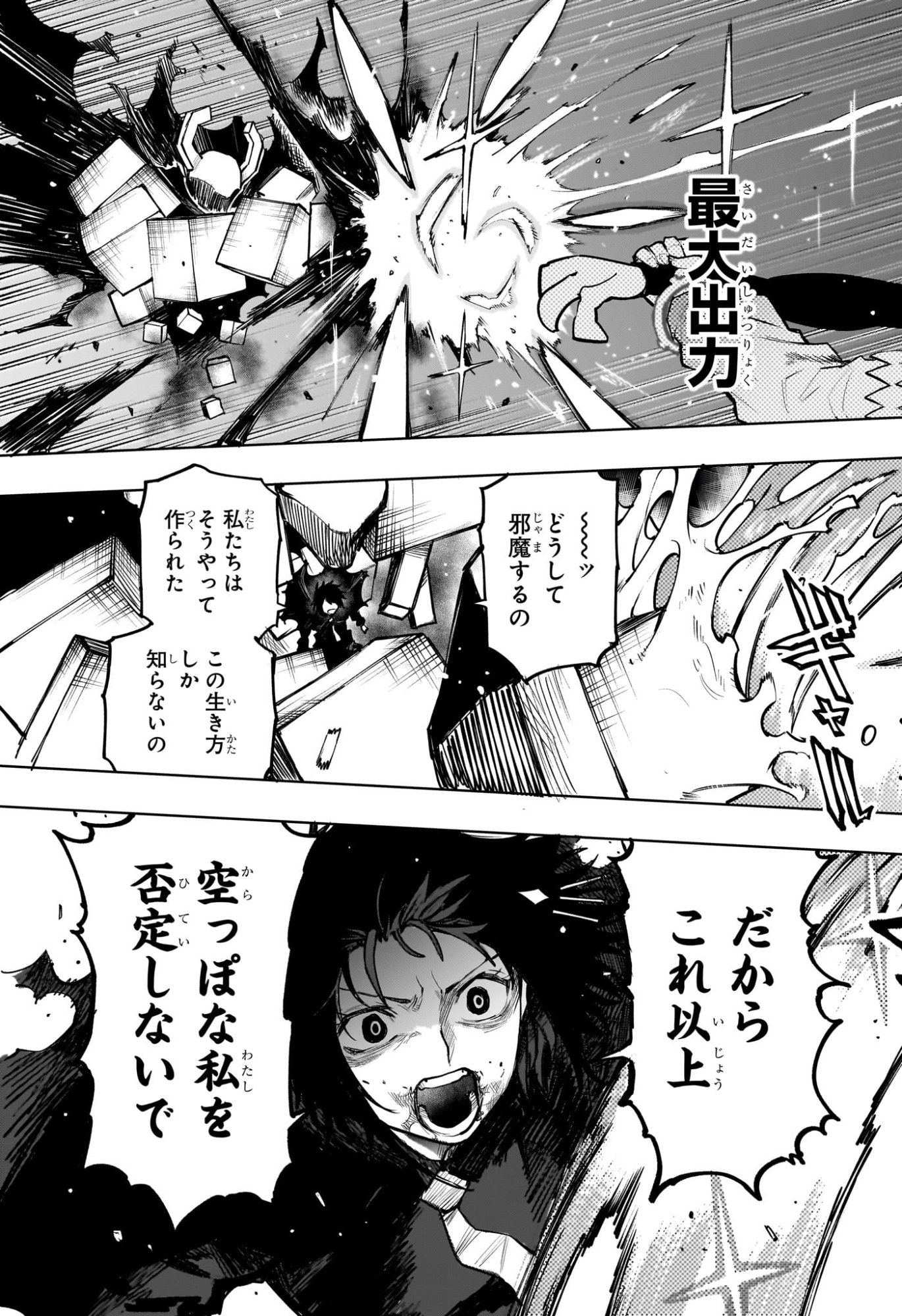 KAIGEKI NO KINATO Chapter 27 - Page 15