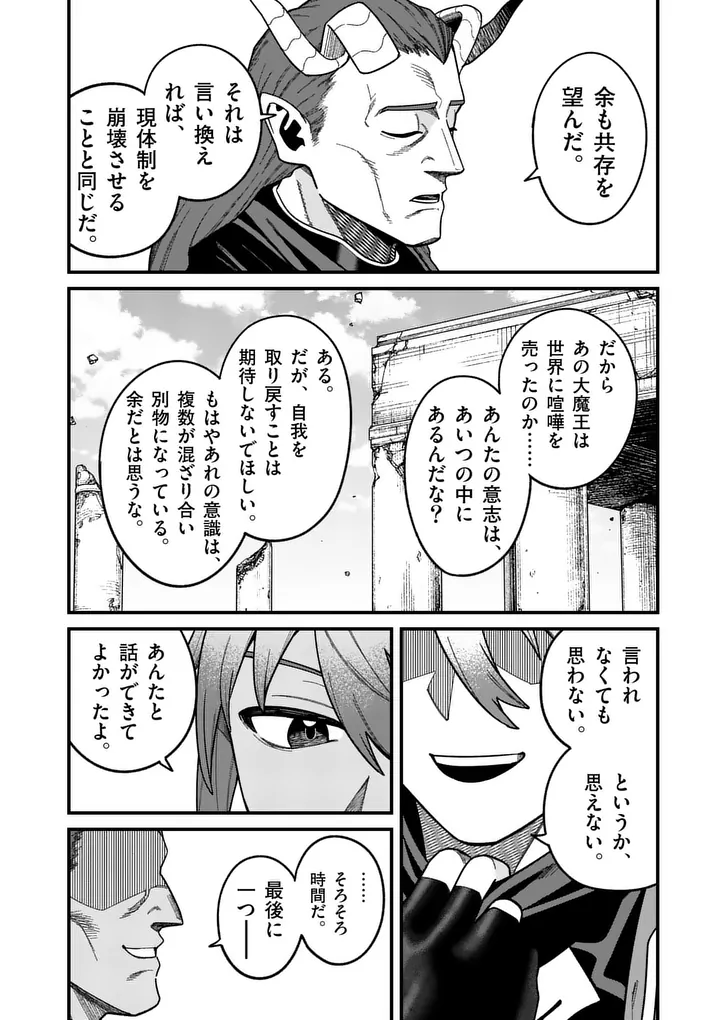 POWER-HARA GENKAI YUUSHA, MAOUGUN KARA KOUTAIGUU DE SCOUT SARERU - YUUSHA RANKING 1-I NA NO NI TEDORI GA GOMI SUGITE SEIKATSU DEKIMASEN Chapter 62 page 22 - nihonkuni.com