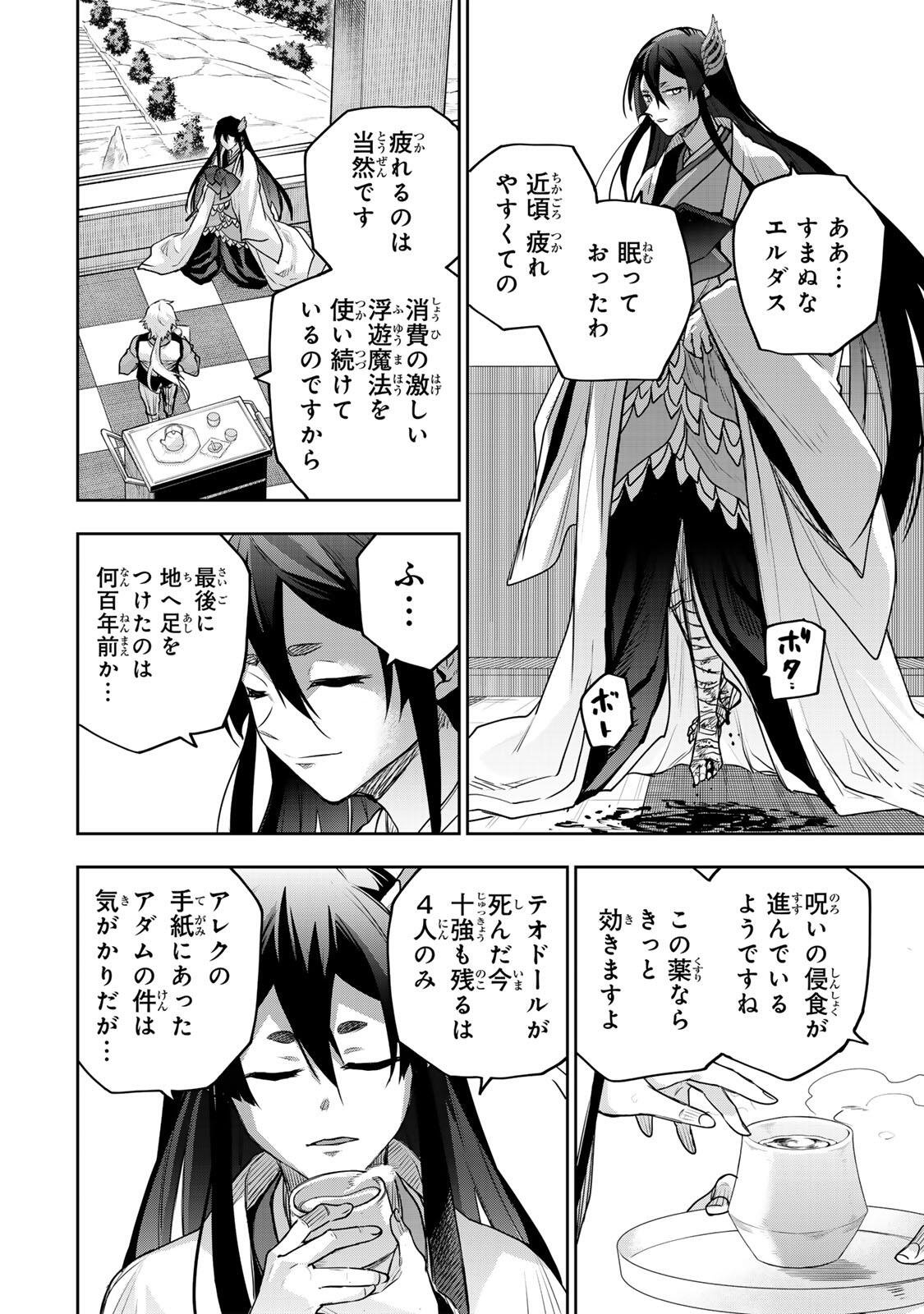 A COURT MAGICIAN, WHO WAS FOCUSED ON SUPPORTIVE MAGIC BECAUSE HIS ALLIES WERE TOO WEAK, AIMS TO BECOME THE STRONGEST AFTER BEING BANISHED Chapter 209 page 10 - nihonkuni.com
