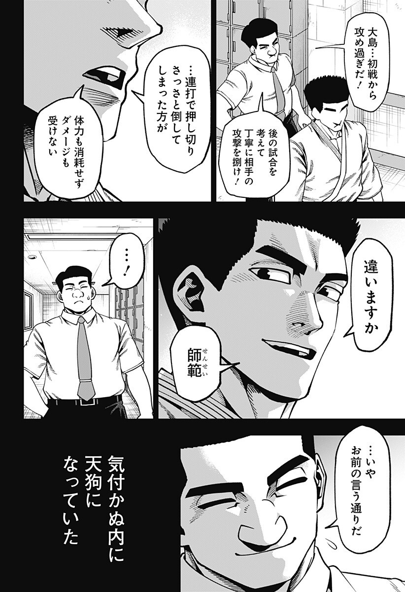 MUTEKI NO SUBARU Chapter 17 page 4 - nihonkuni.com