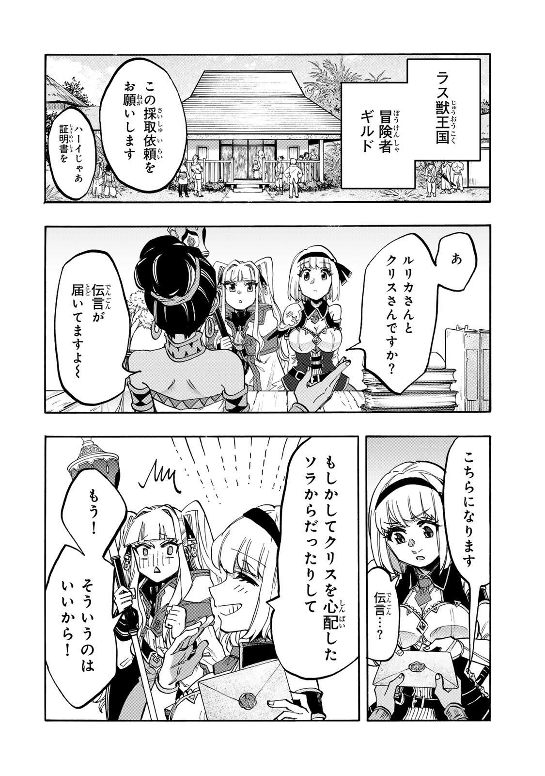 ISEKAI WALKING Chapter 157 page 6 - nihonkuni.com