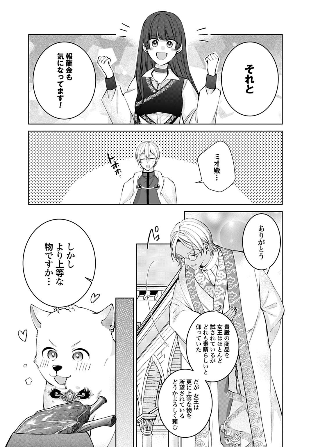 ISEKAI DE WA GENDAI KOSUME GA MUTEKI DESHITA. - RAW Chapter 14.1 - Page 13